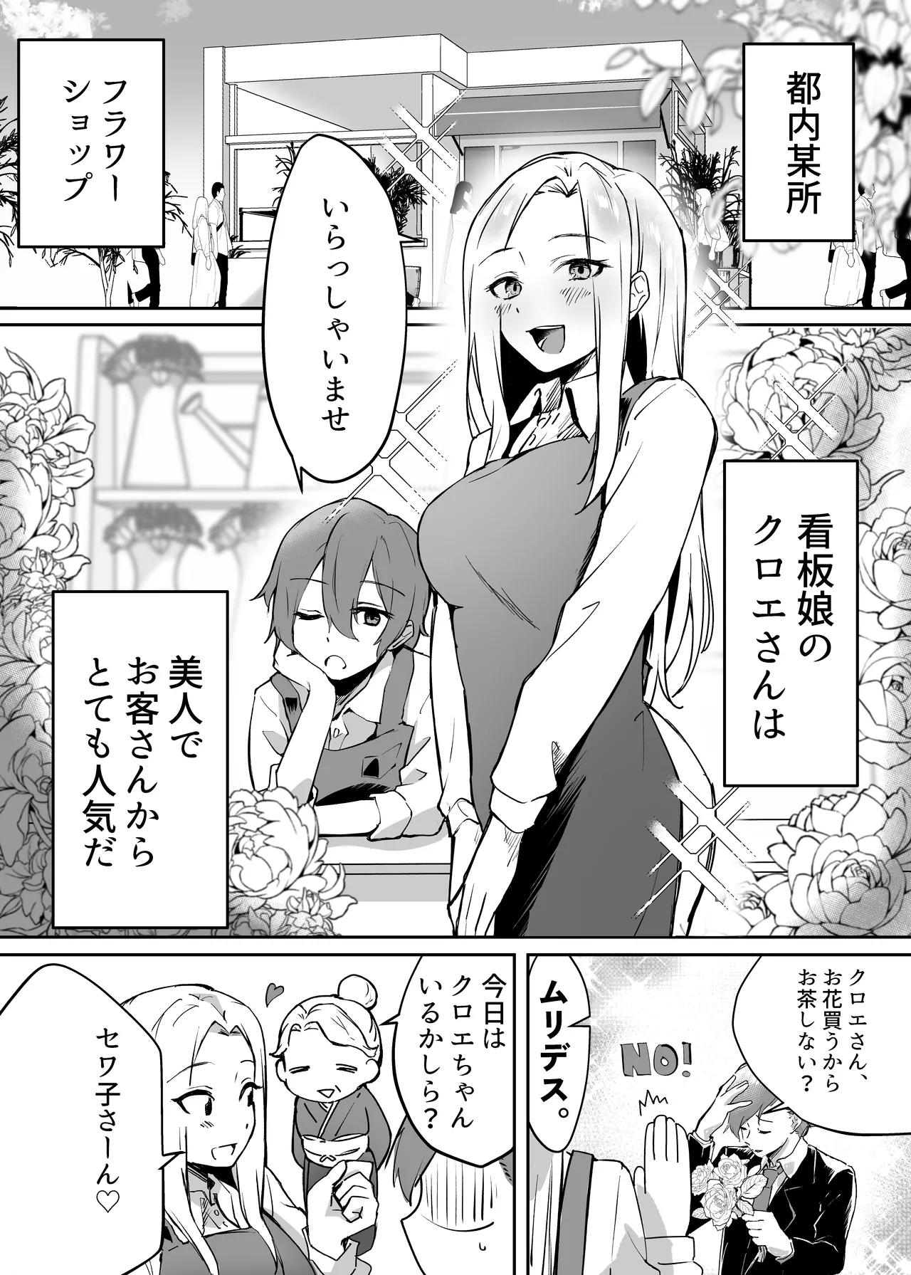Hanaya no Succubus ni Inran Yuuwaku sare Sakusei rareru Hanashi page 5 full