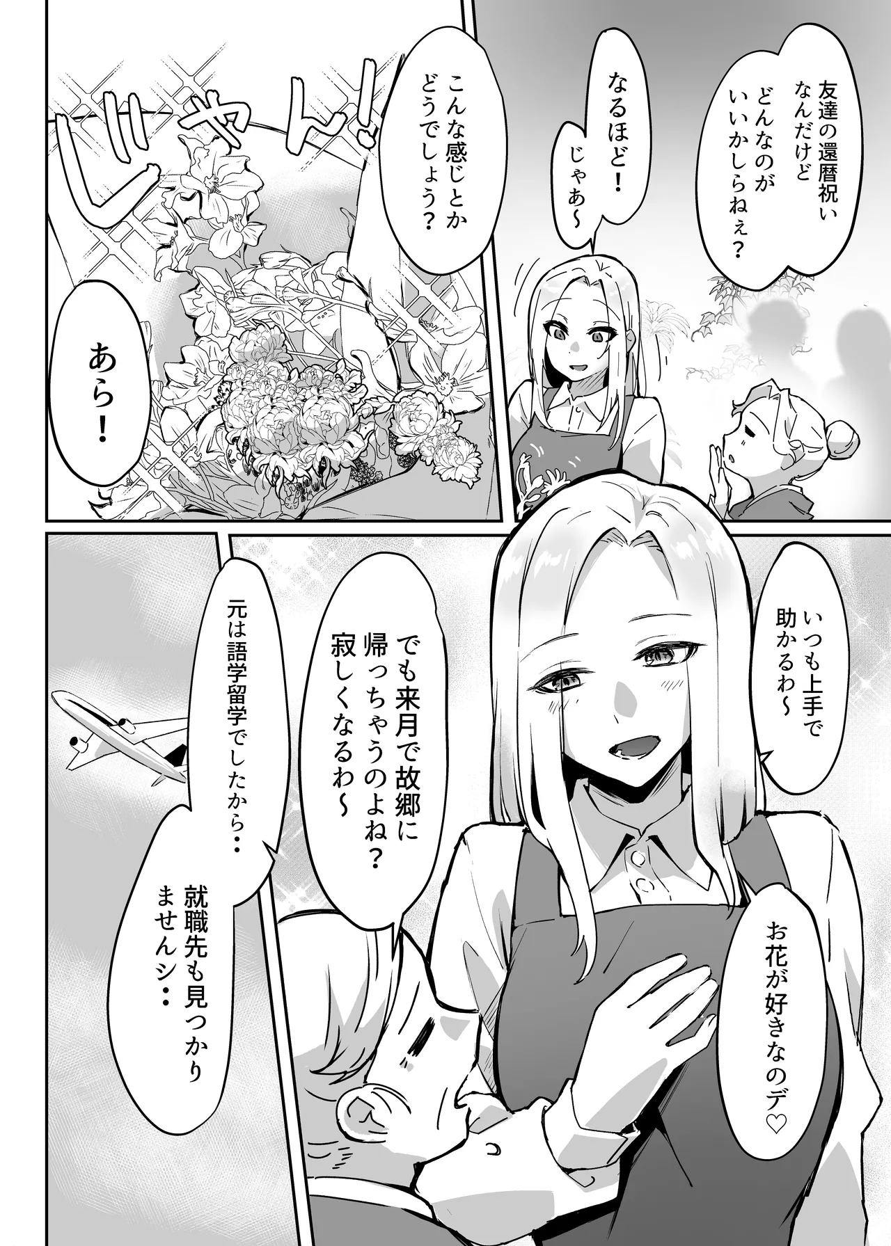 Hanaya no Succubus ni Inran Yuuwaku sare Sakusei rareru Hanashi page 6 full