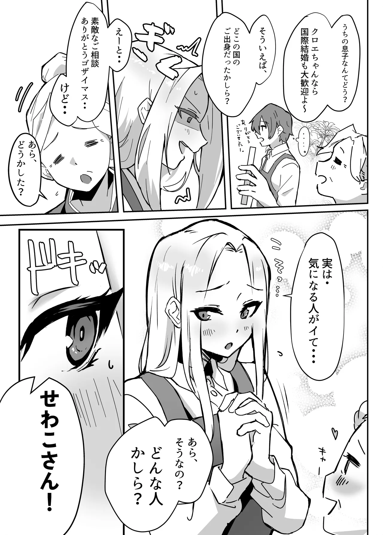 Hanaya no Succubus ni Inran Yuuwaku sare Sakusei rareru Hanashi page 7 full
