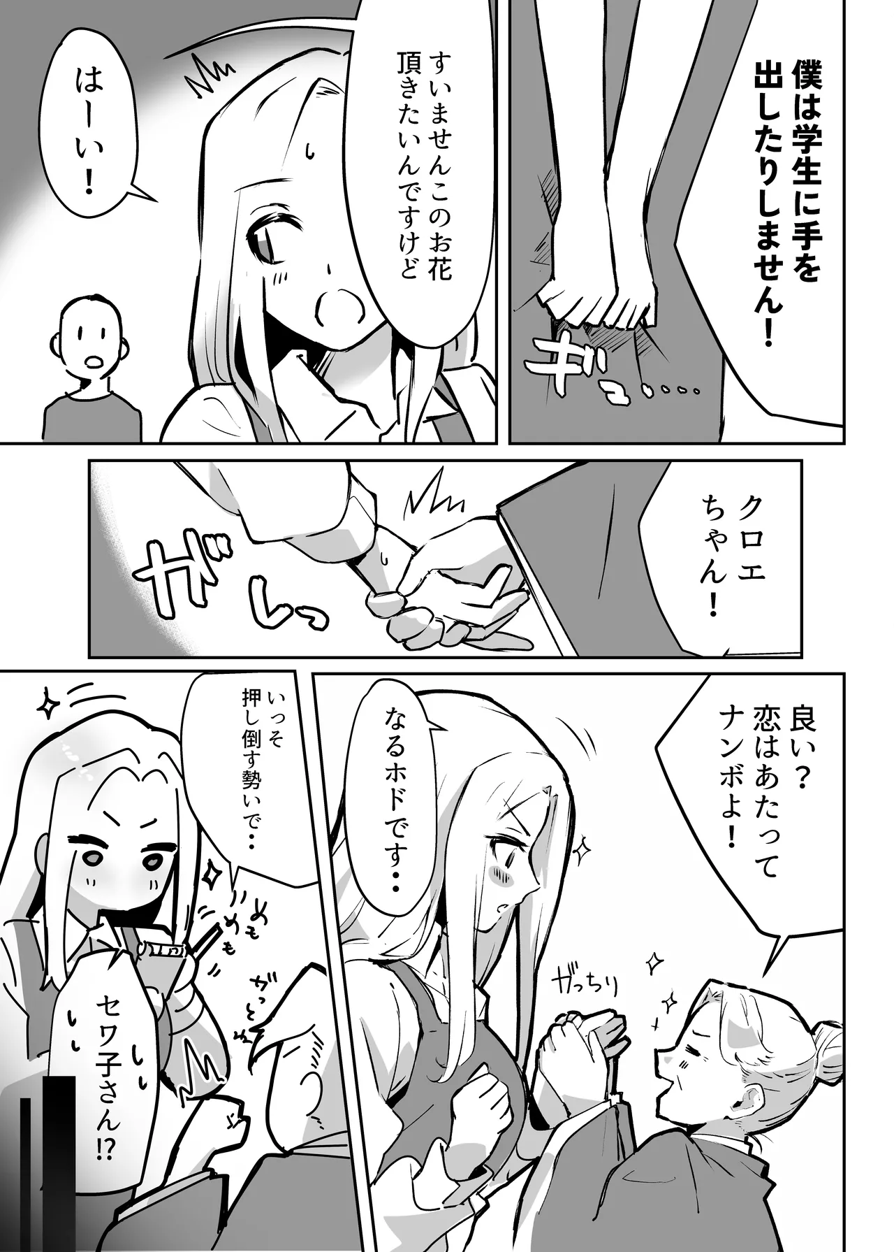 Hanaya no Succubus ni Inran Yuuwaku sare Sakusei rareru Hanashi page 9 full