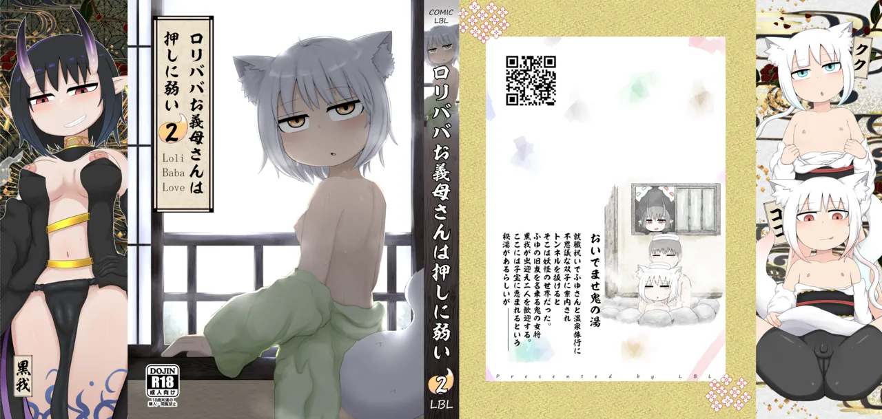 Loli Baba Okaa-san wa Oshi ni Yowai Soushuuhen 2 page 2 full