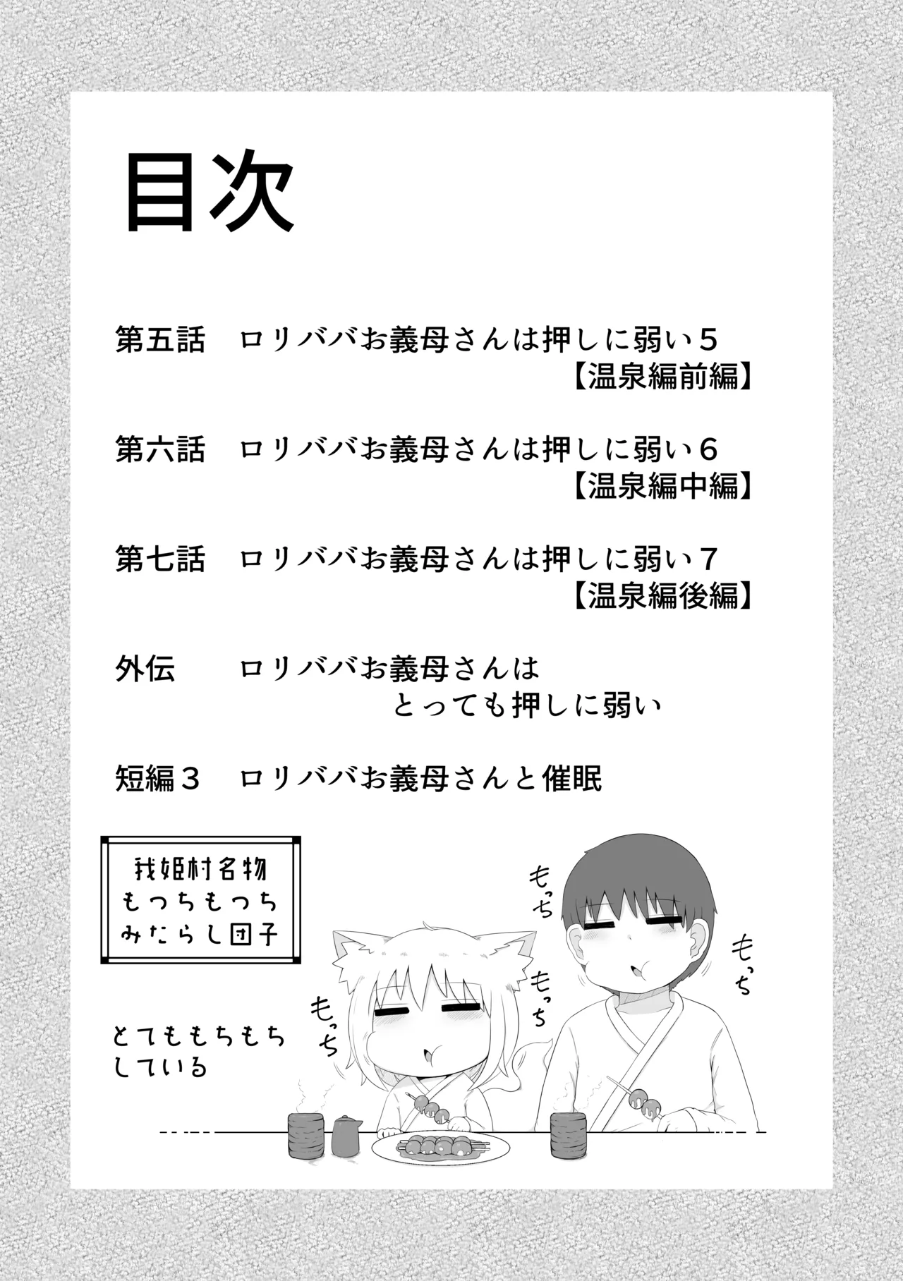 Loli Baba Okaa-san wa Oshi ni Yowai Soushuuhen 2 page 5 full