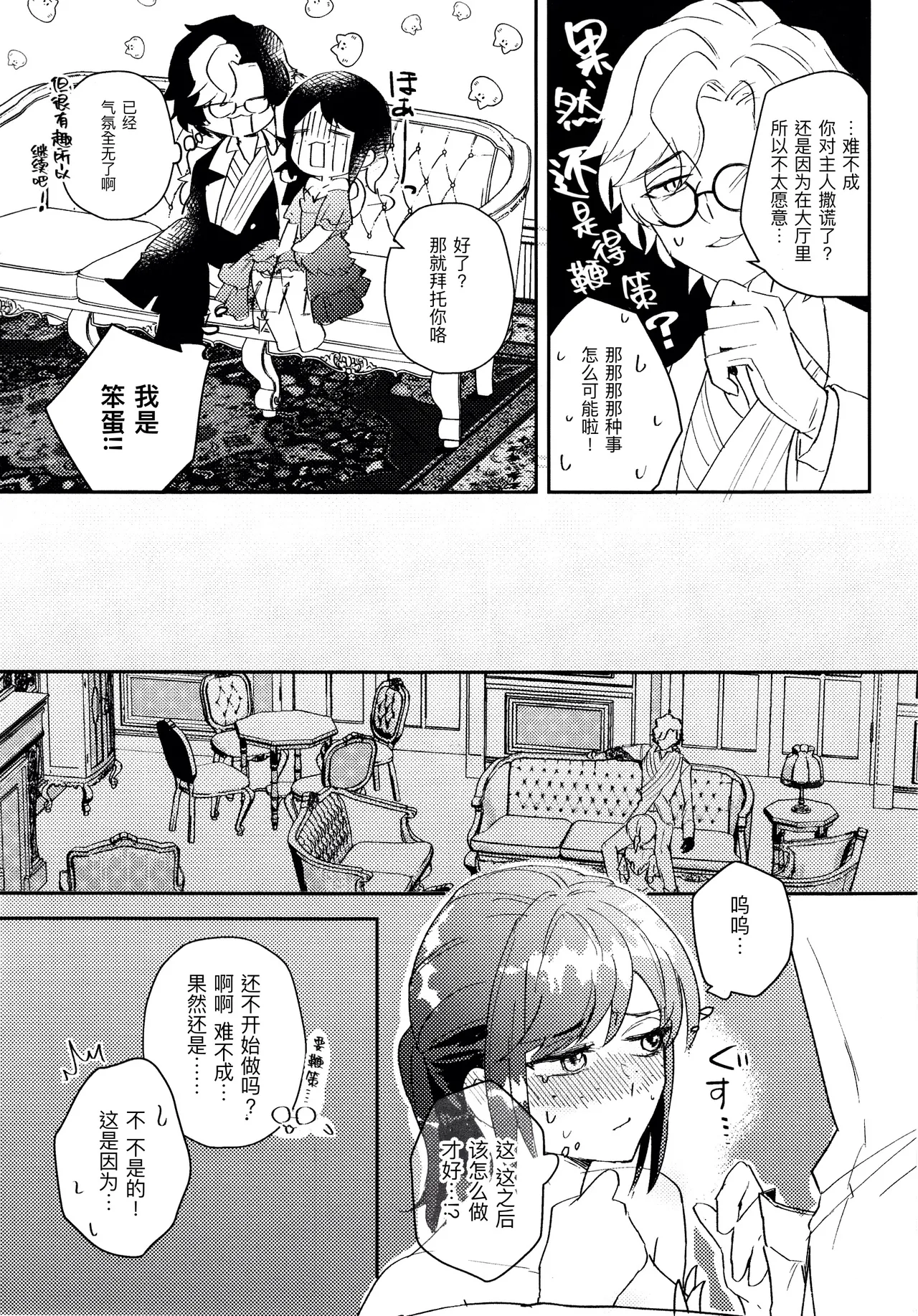 终场华尔兹丨End waltz page 10 full