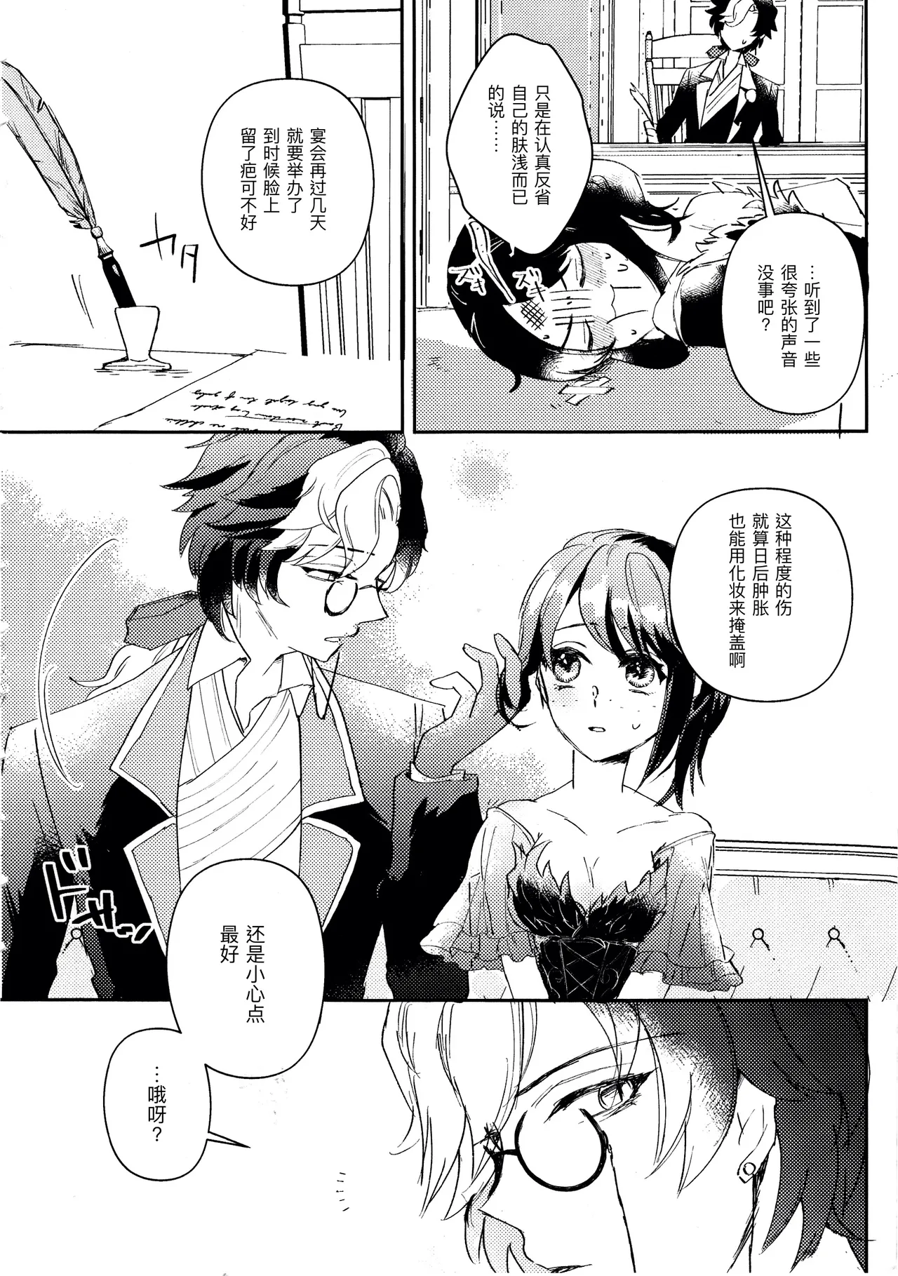 终场华尔兹丨End waltz page 8 full