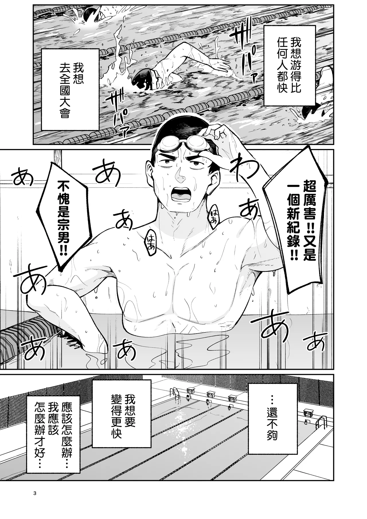 Suieibuin no Seikouroku | 游泳社員的性交記錄 page 3 full