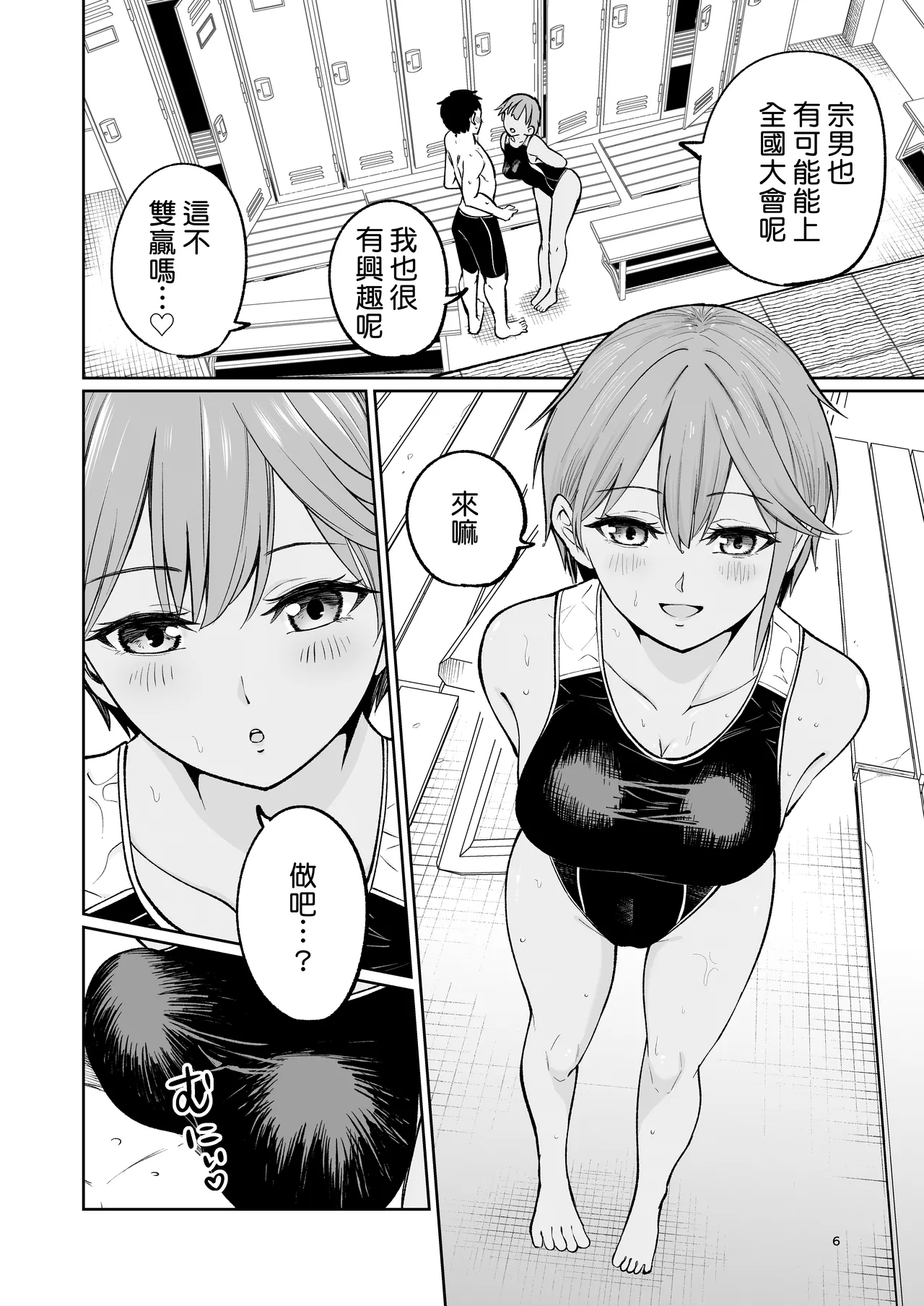 Suieibuin no Seikouroku | 游泳社員的性交記錄 page 6 full