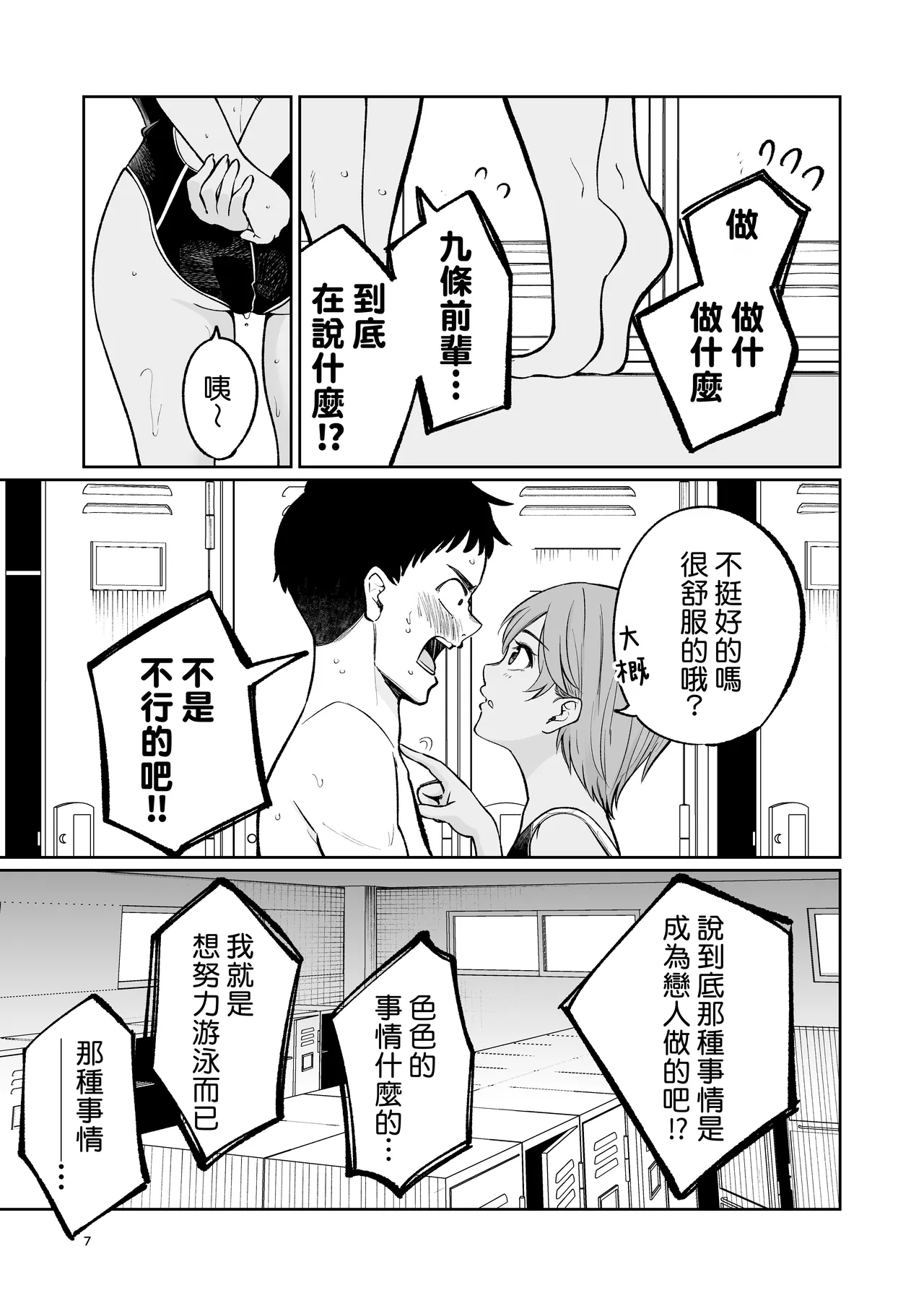 Suieibuin no Seikouroku | 游泳社員的性交記錄 page 7 full