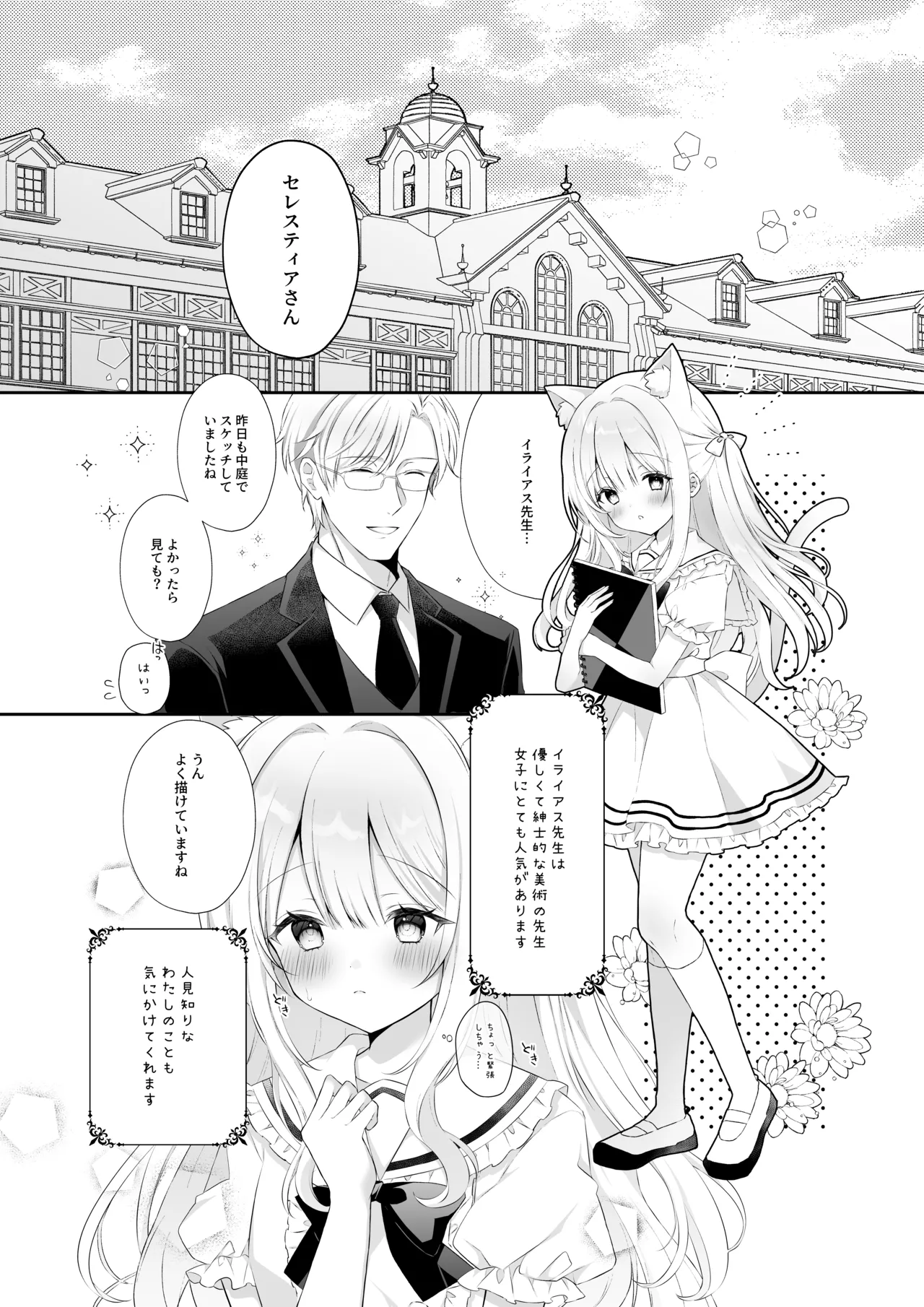 Nekomimi Shoujo to Kagai Jugyou page 3 full