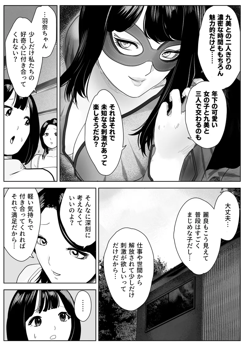 魔蜘蛛の館〜変態美女達の執拗な歓迎〜 page 9 full