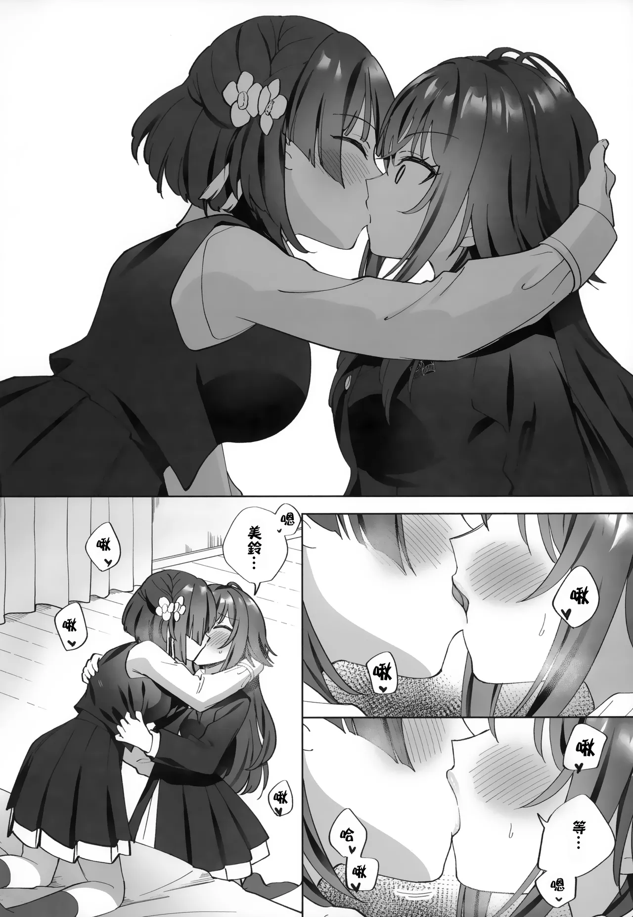 あまやかしがえし 【透明声彩汉化组】 page 10 full