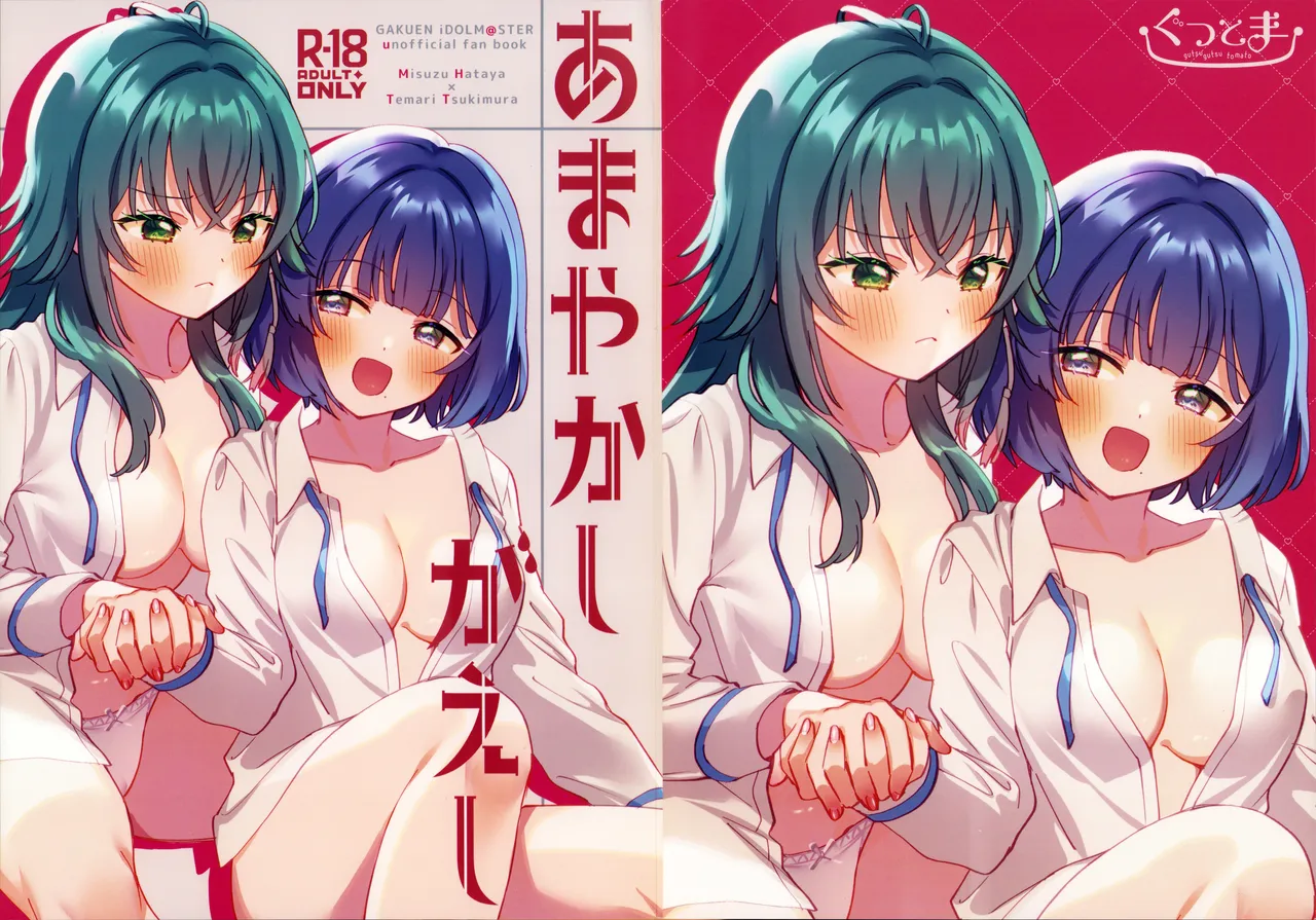 あまやかしがえし 【透明声彩汉化组】 page 2 full