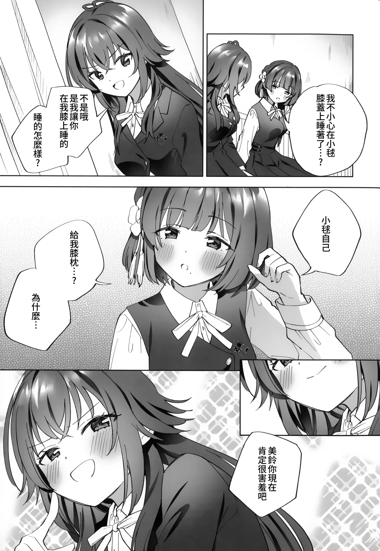 あまやかしがえし 【透明声彩汉化组】 page 5 full