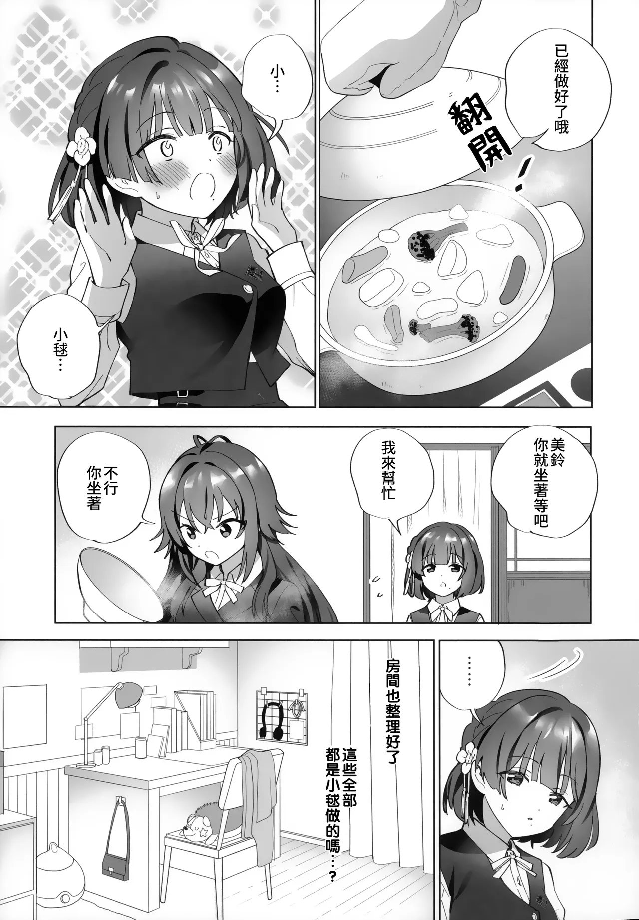 あまやかしがえし 【透明声彩汉化组】 page 7 full