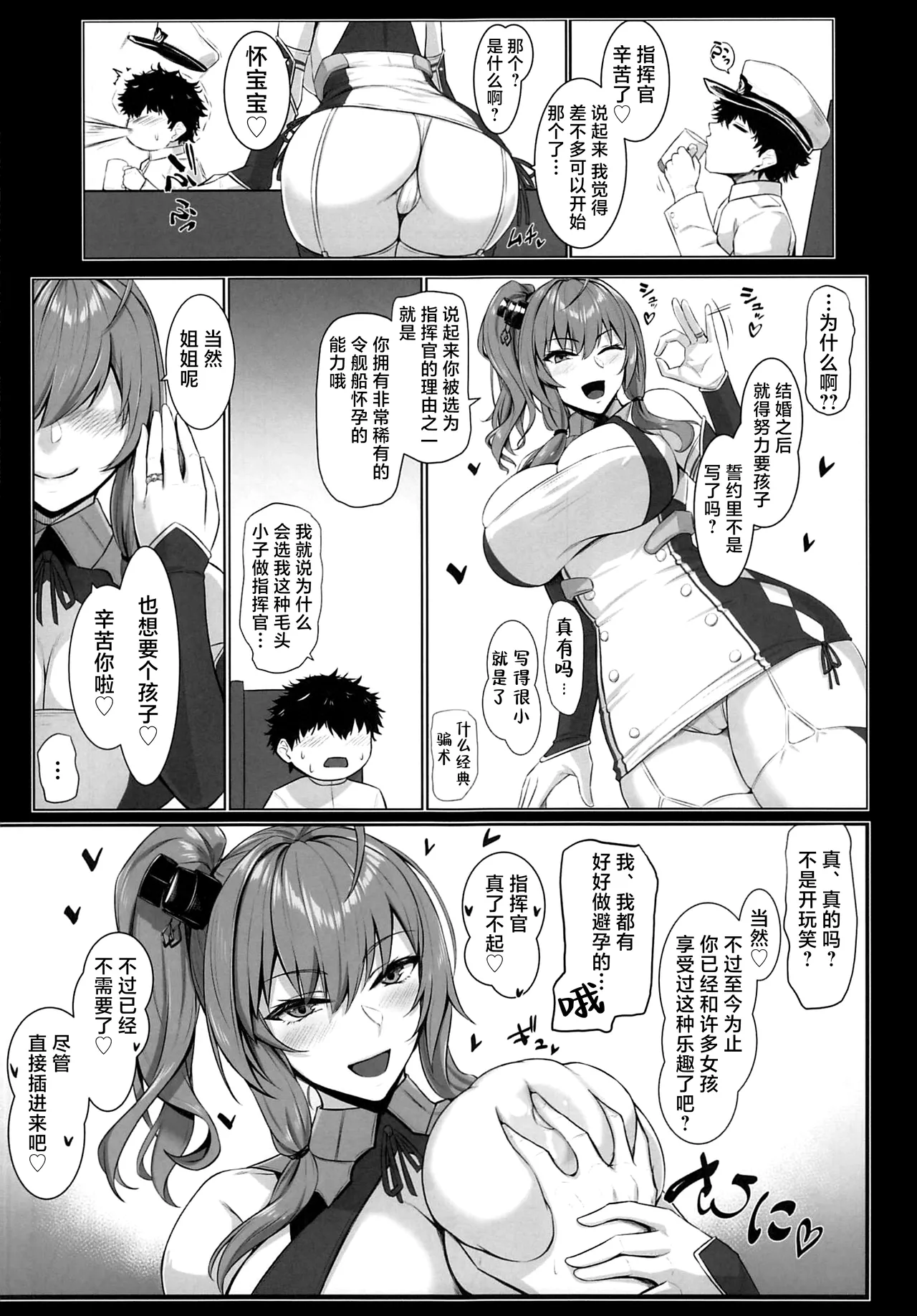 Azunuki page 4 full