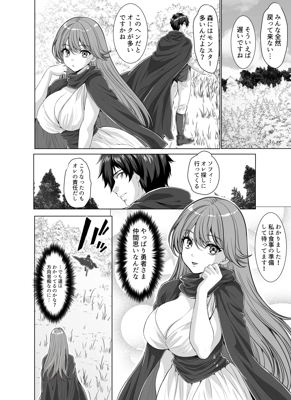 [Z超] 転生先は勇者以外女のハーレムクエスト！LV2 オーク集団エルフ凌辱篇 Hentai - Raw  16
