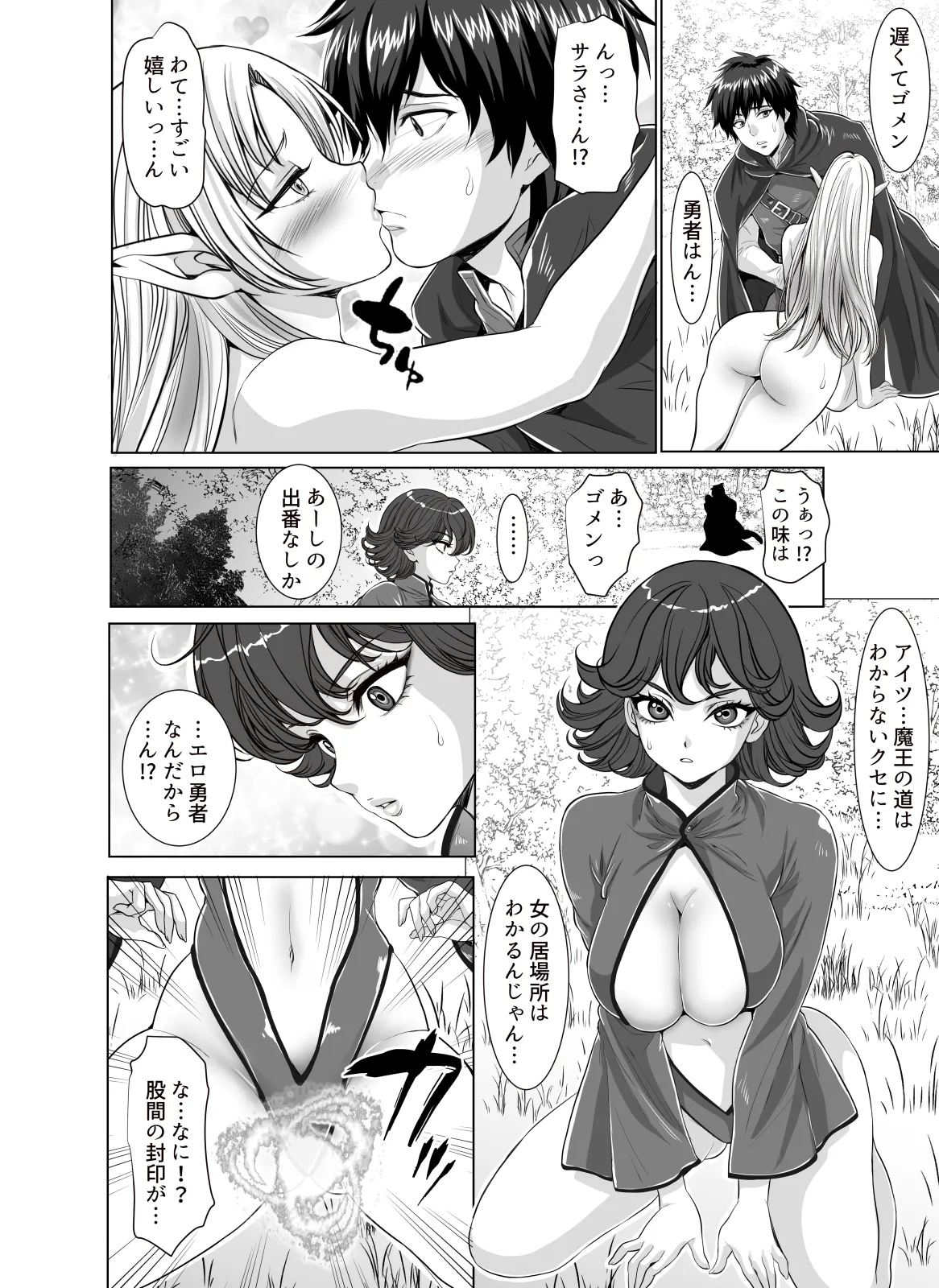 [Z超] 転生先は勇者以外女のハーレムクエスト！LV2 オーク集団エルフ凌辱篇 Hentai - Raw  28
