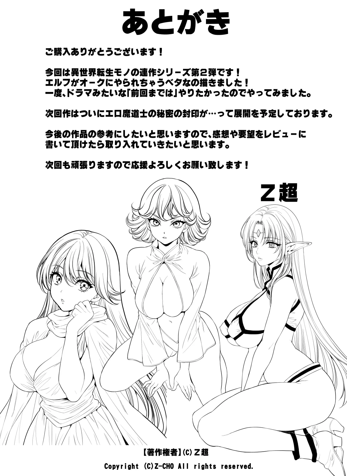 [Z超] 転生先は勇者以外女のハーレムクエスト！LV2 オーク集団エルフ凌辱篇 Hentai - Raw  29