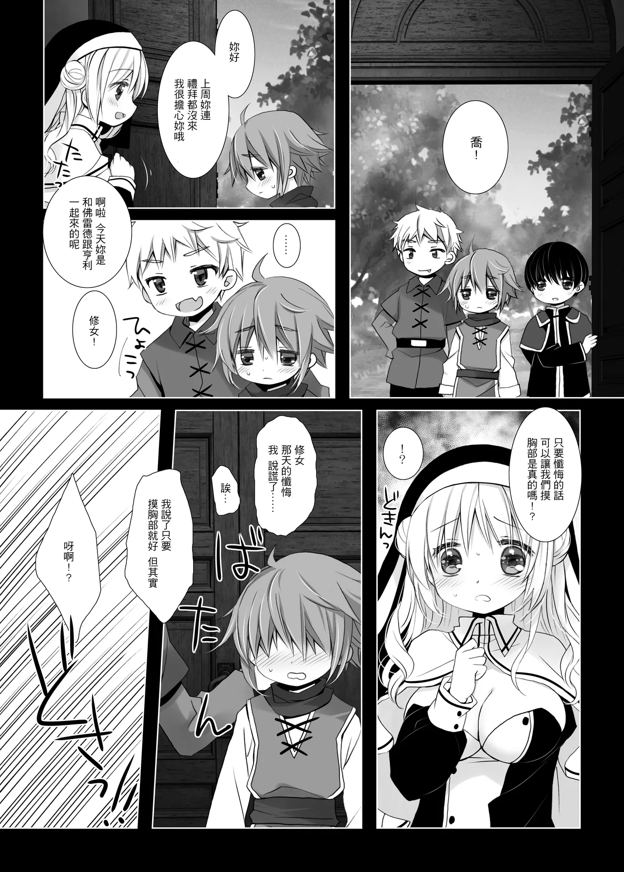 Seikyouiku - HOLY EDUCATION page 10 full