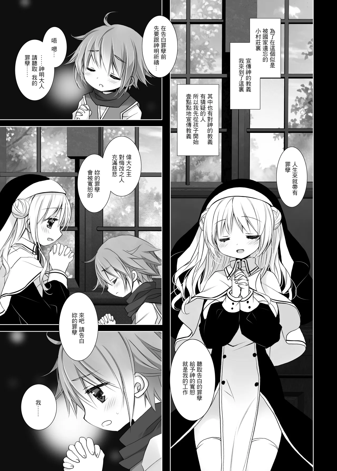 Seikyouiku - HOLY EDUCATION page 3 full