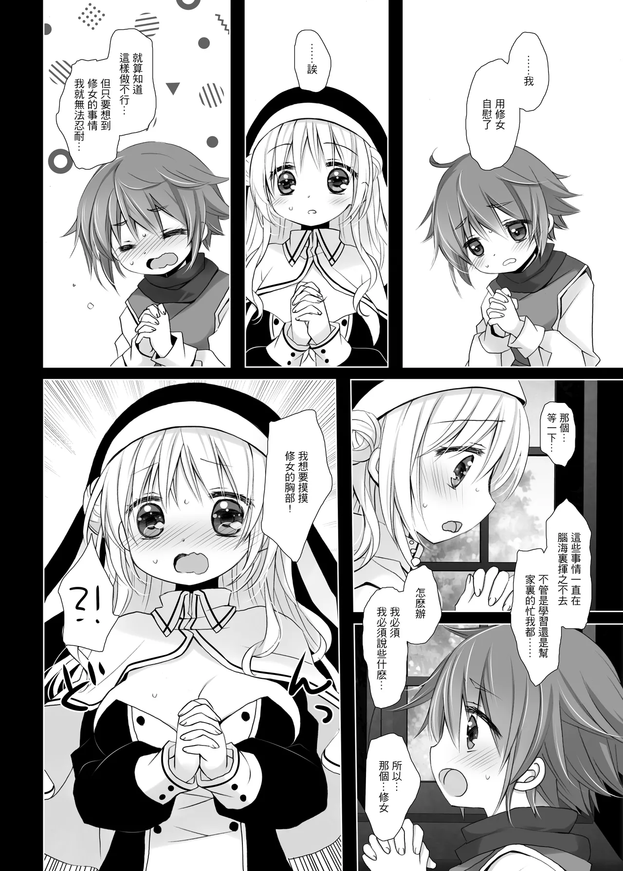 Seikyouiku - HOLY EDUCATION page 4 full