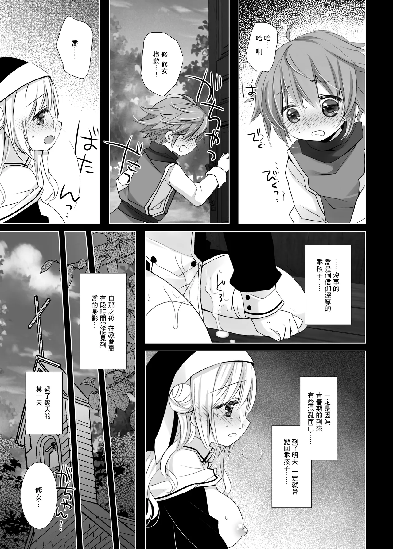 Seikyouiku - HOLY EDUCATION page 9 full