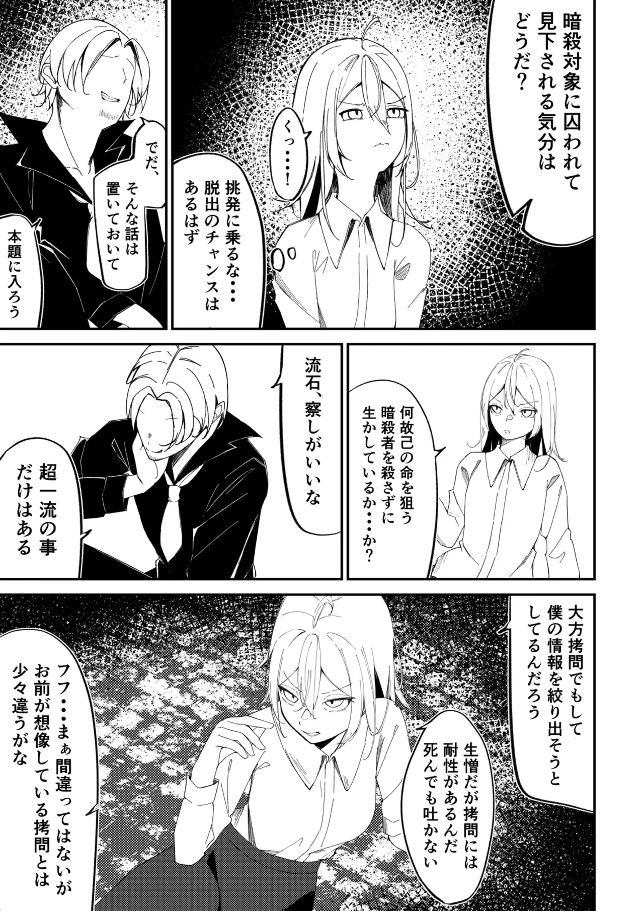 Jyotai Tenjikan page 5 full