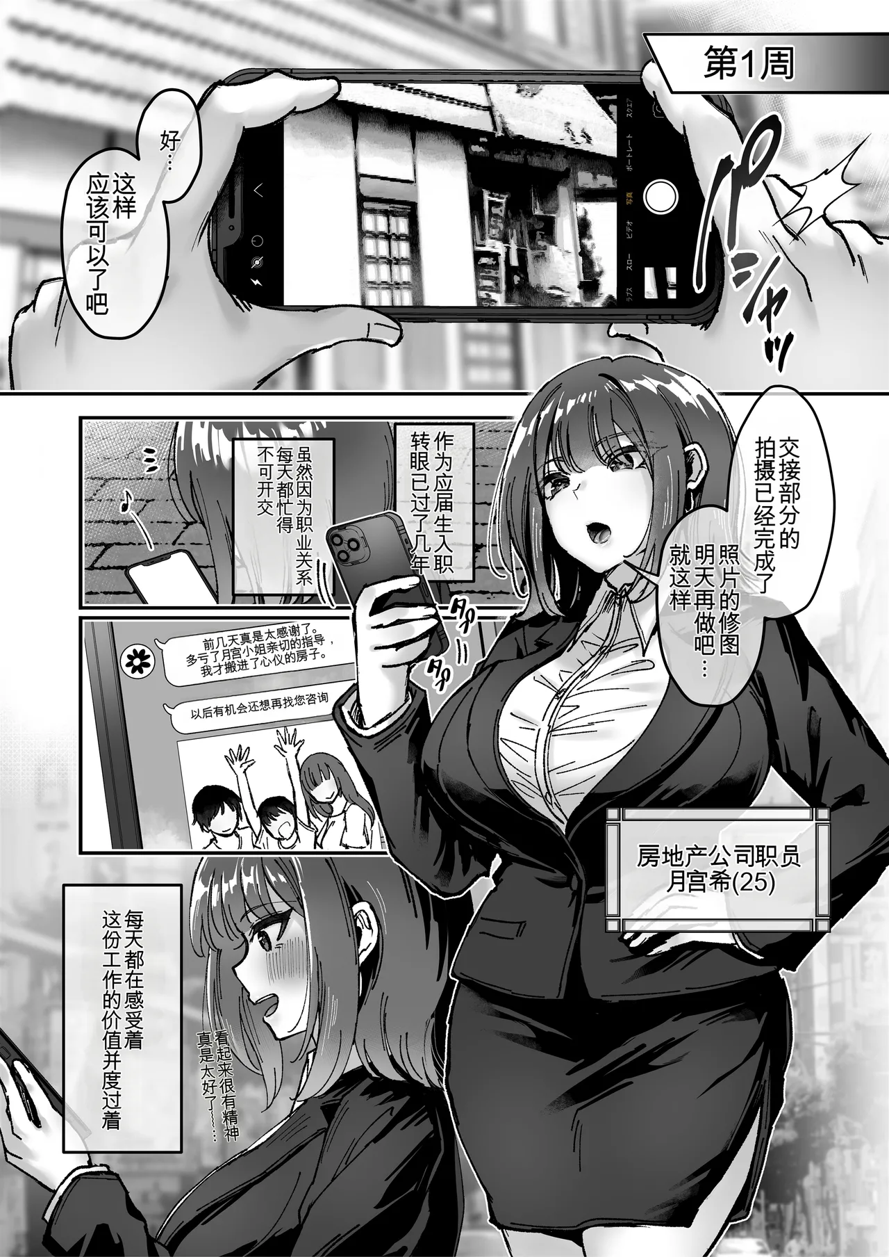 Otsukaresama desu, Tsukimiya-san ~Dekiai Shikijou Rei vs Yokkyuu Fuman OL no 1-kkagetsu~ Joujun page 5 full