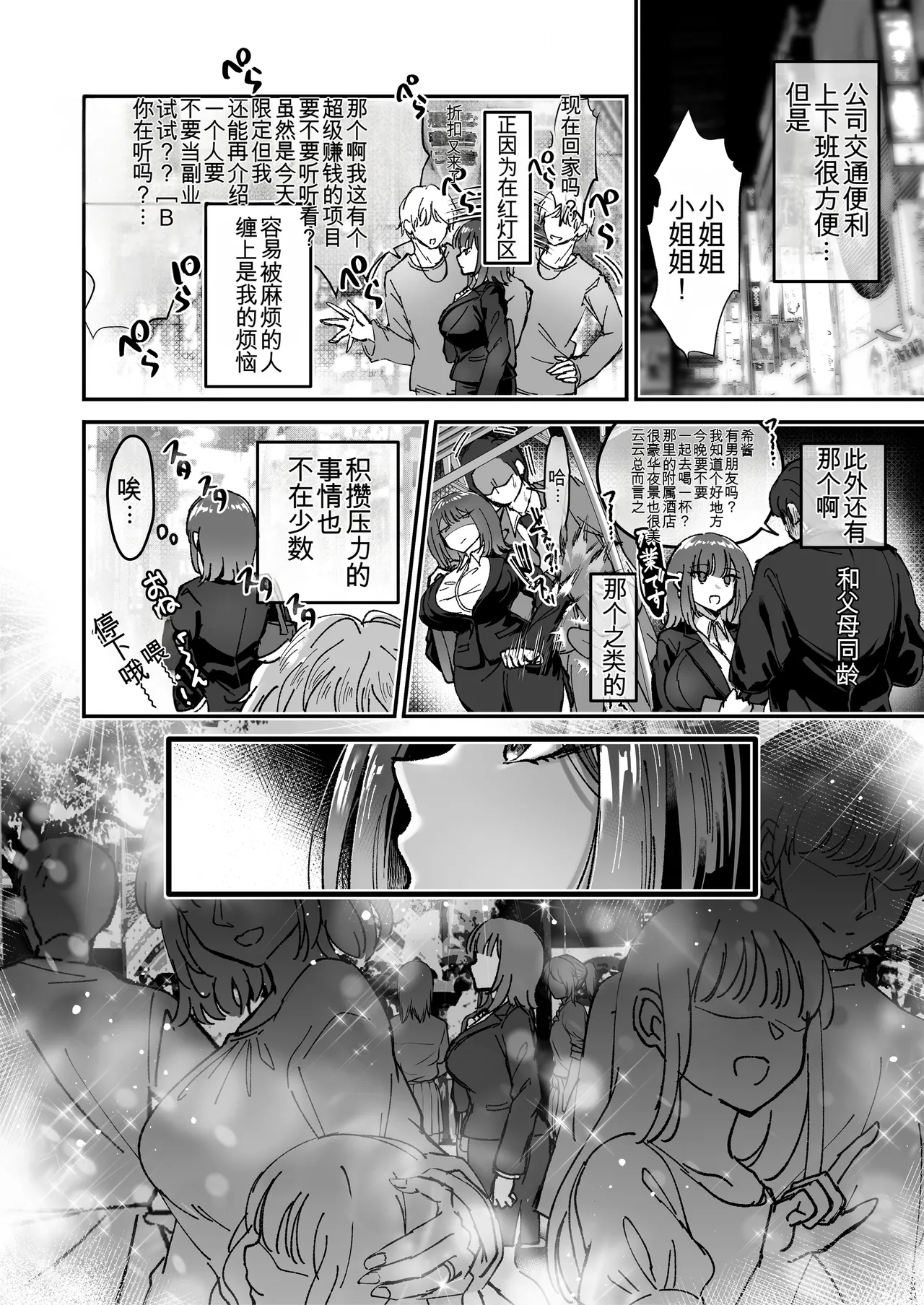 Otsukaresama desu, Tsukimiya-san ~Dekiai Shikijou Rei vs Yokkyuu Fuman OL no 1-kkagetsu~ Joujun page 6 full