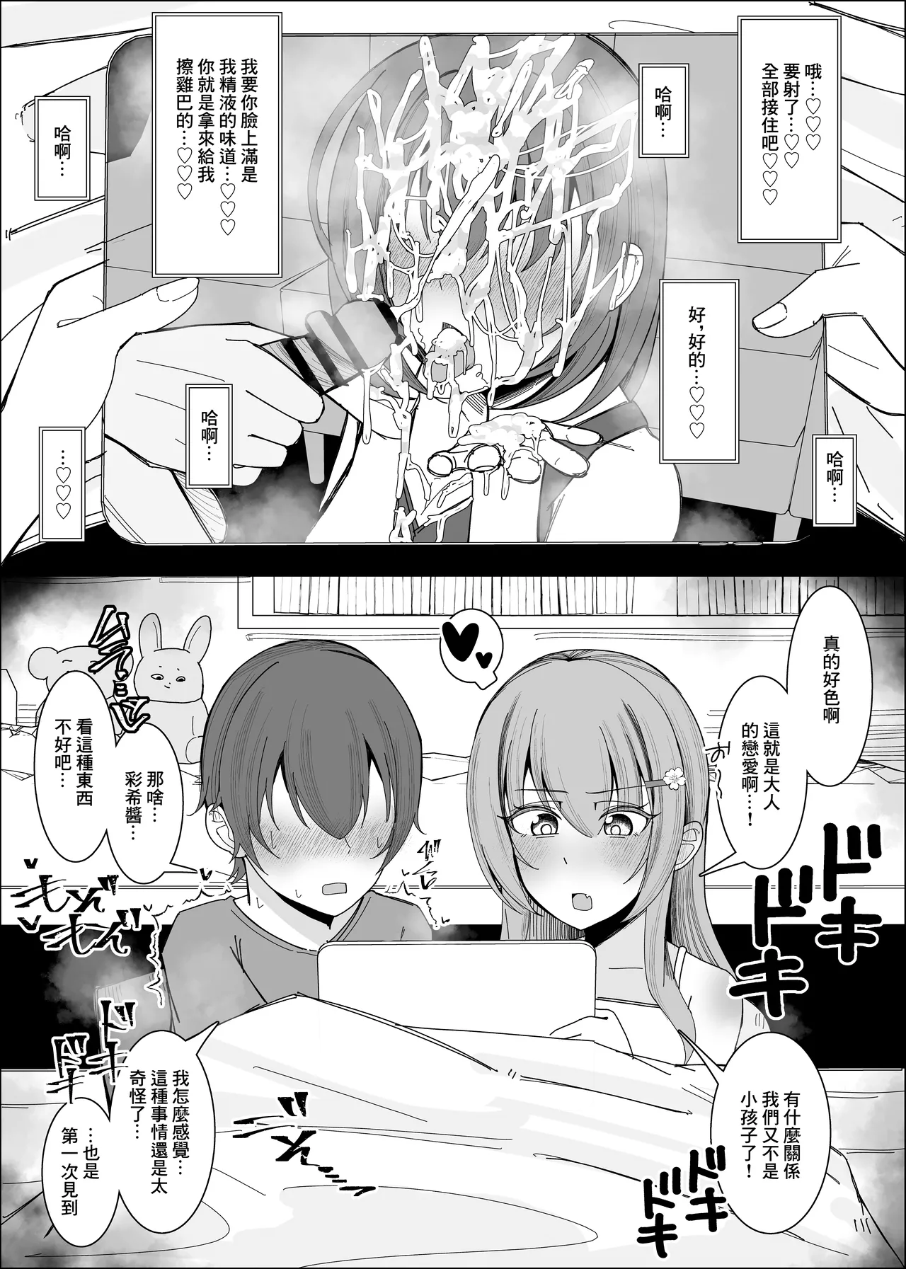 Osananajimi wa Ore no Onatish page 3 full
