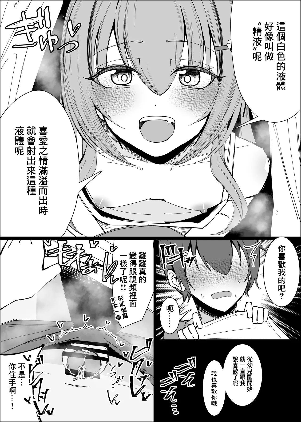 Osananajimi wa Ore no Onatish page 4 full