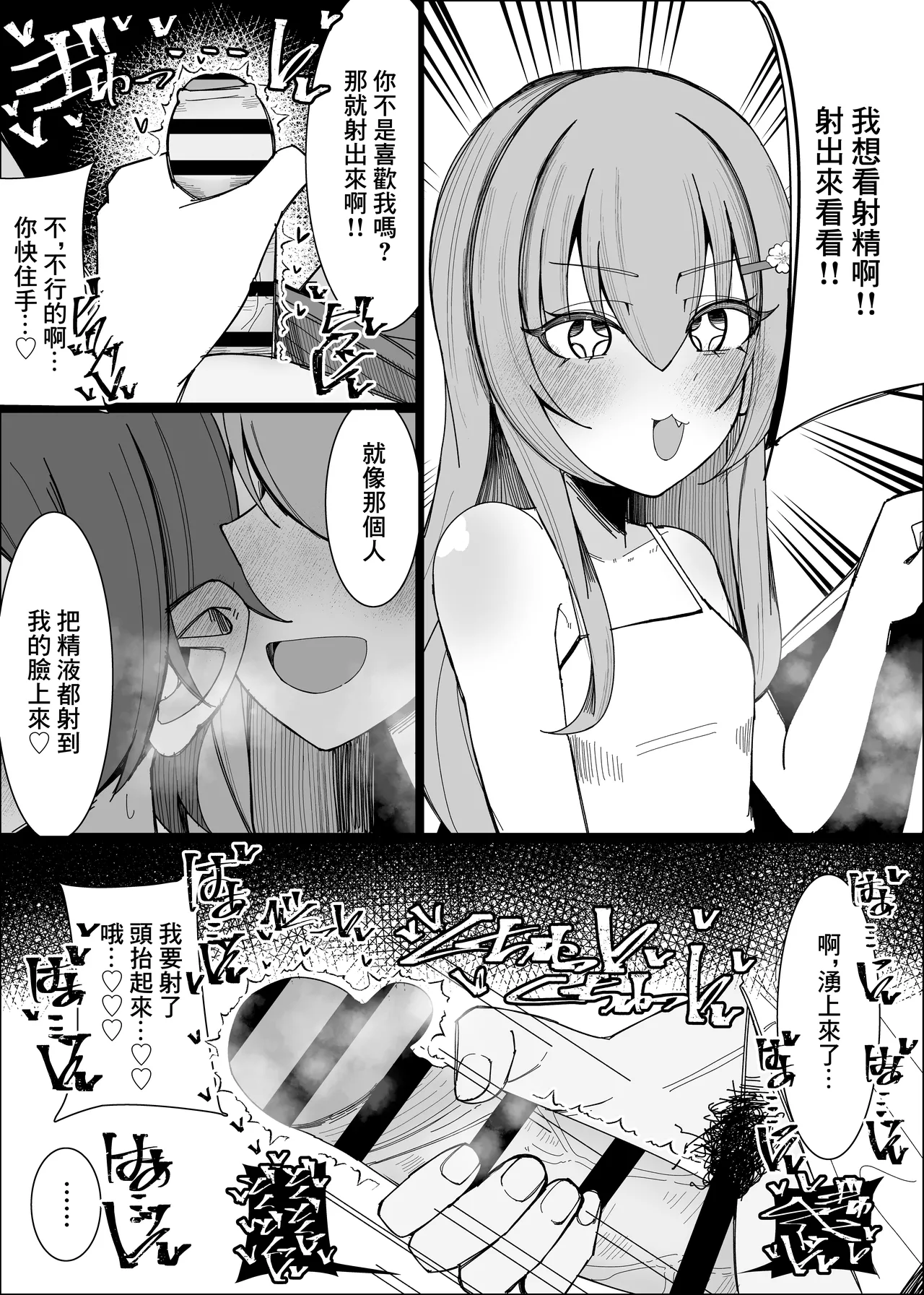 Osananajimi wa Ore no Onatish page 5 full