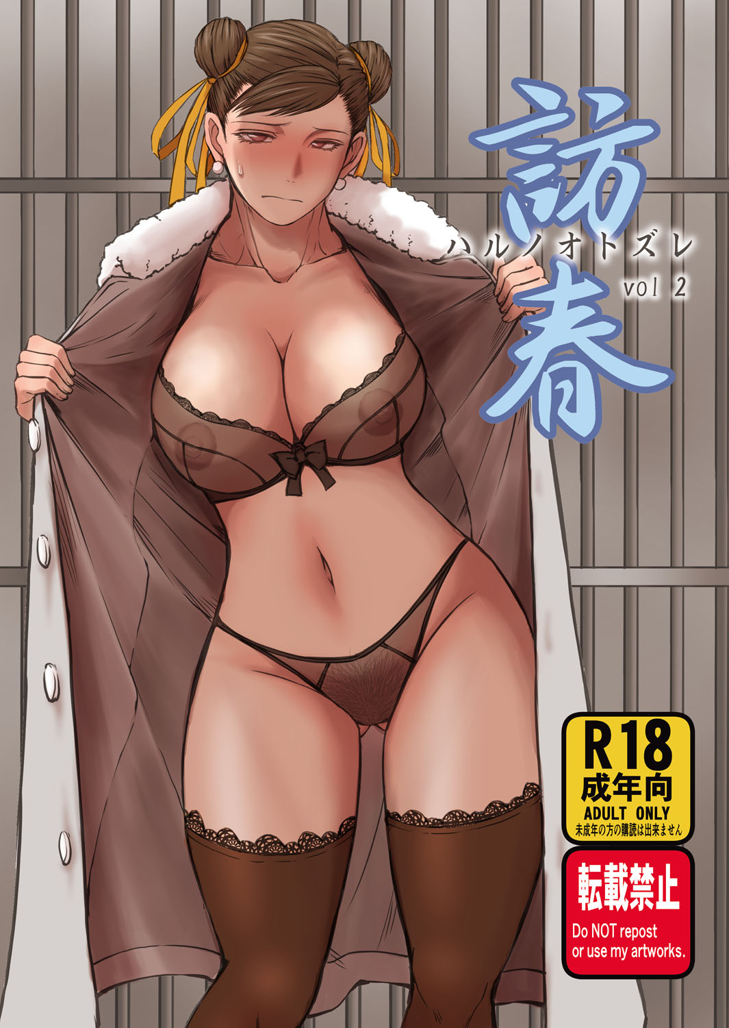 ハルノオトズレ vol.2 page 1 full