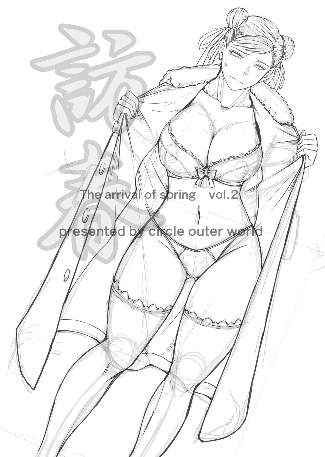 ハルノオトズレ vol.2 page 2 full