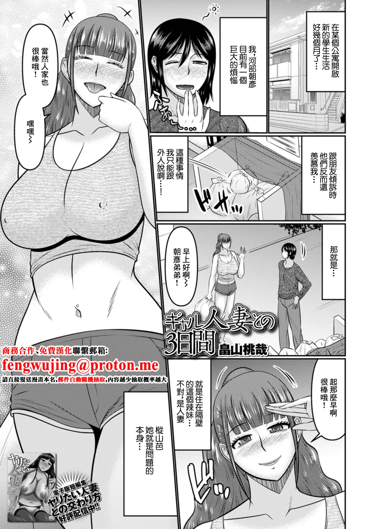 ギャル人妻との3日間 page 1 full