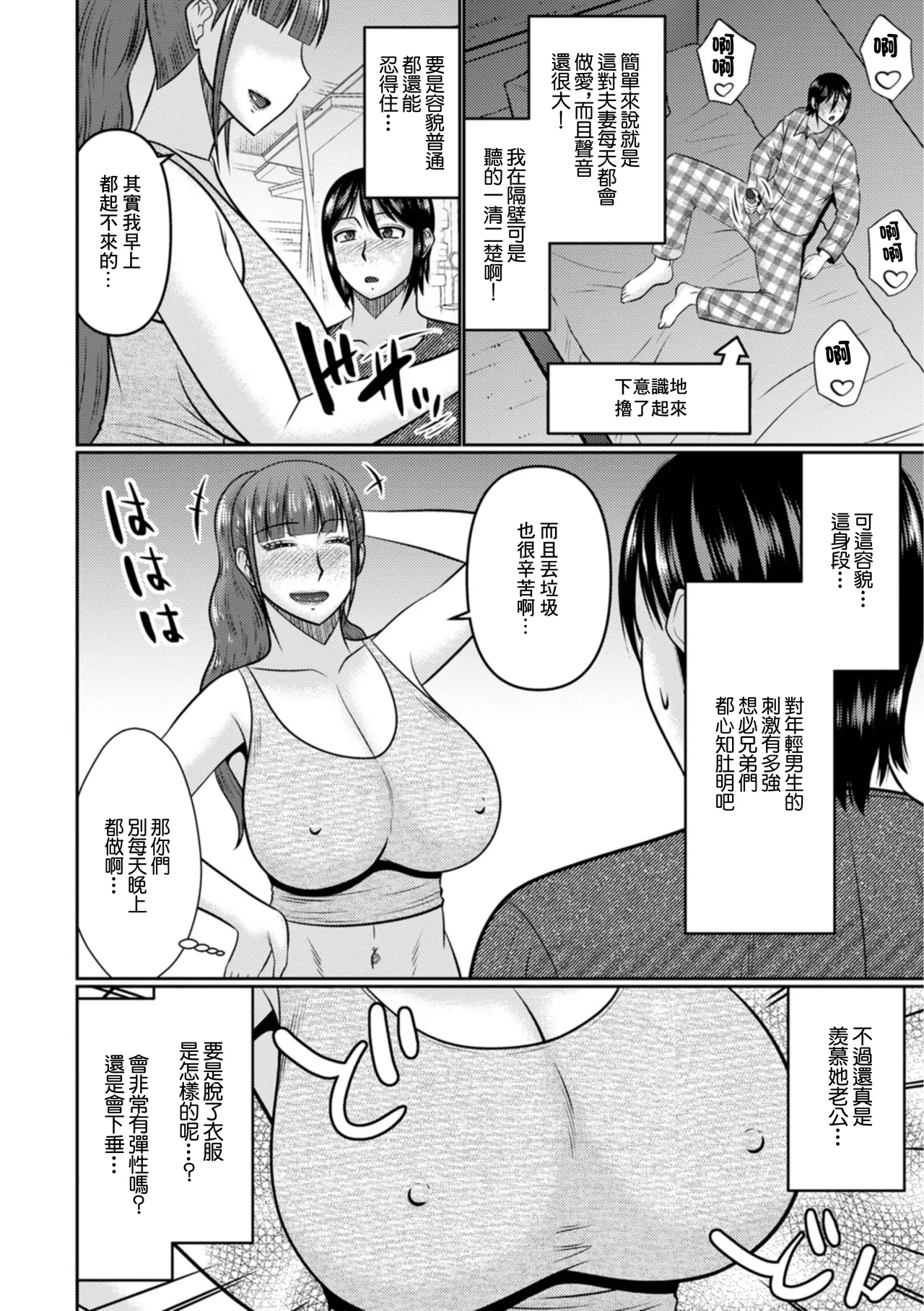 ギャル人妻との3日間 page 2 full