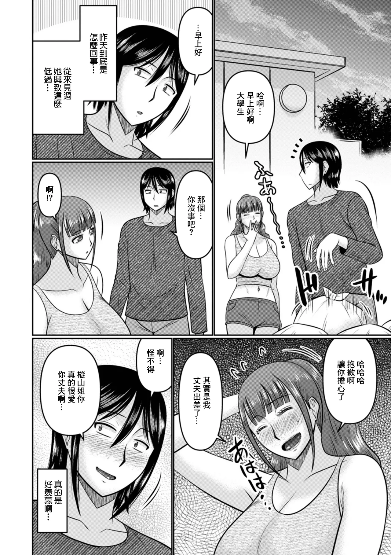 ギャル人妻との3日間 page 4 full