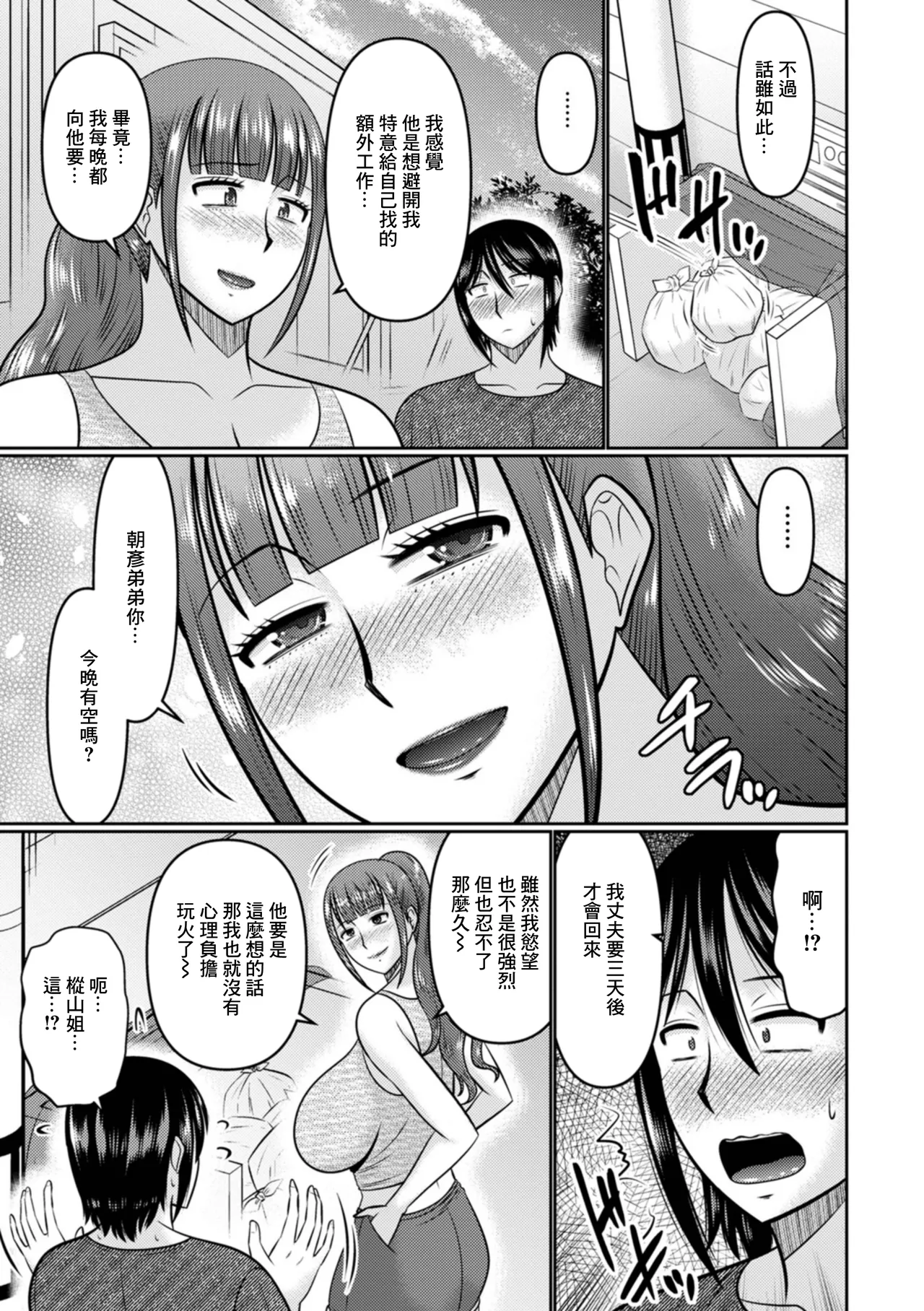 ギャル人妻との3日間 page 5 full