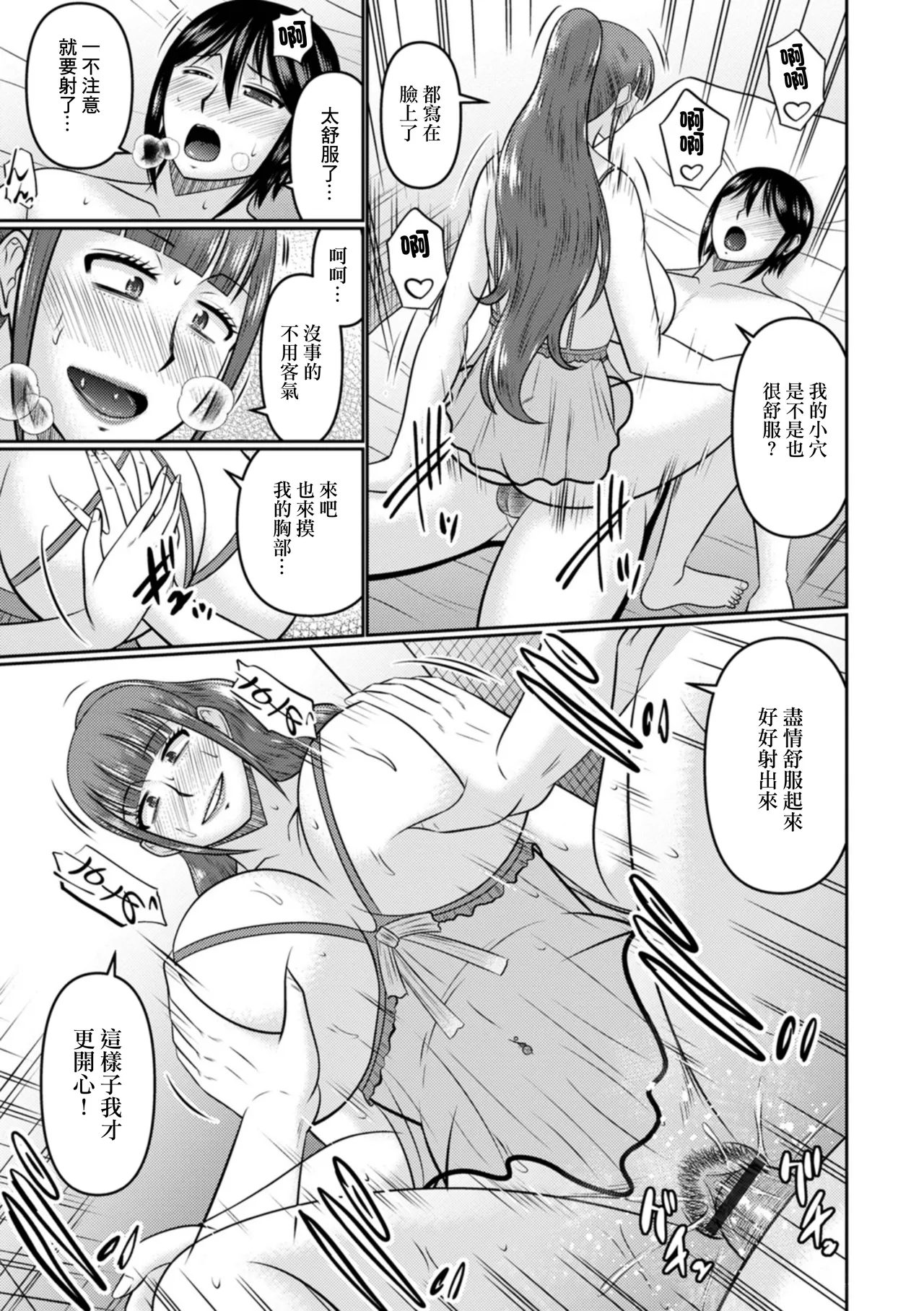 ギャル人妻との3日間 page 9 full