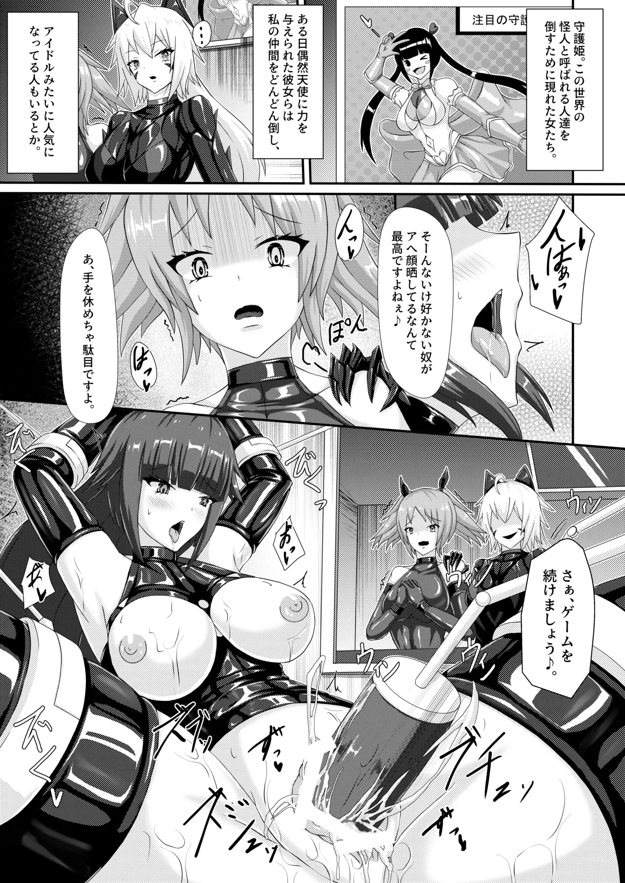 Midara Katajikena Daraku Yugi page 1 full