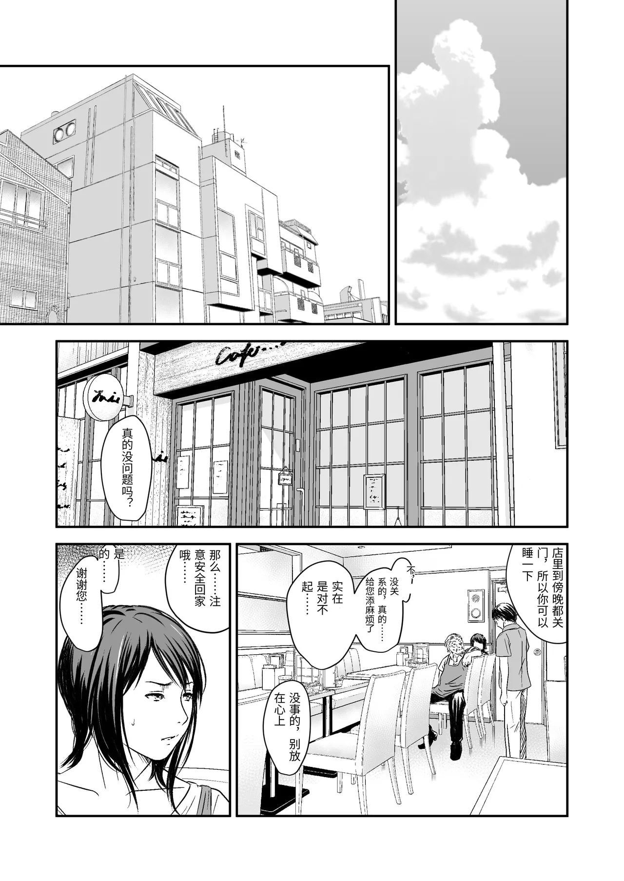 Tsugunai Tsuma 9 page 2 full