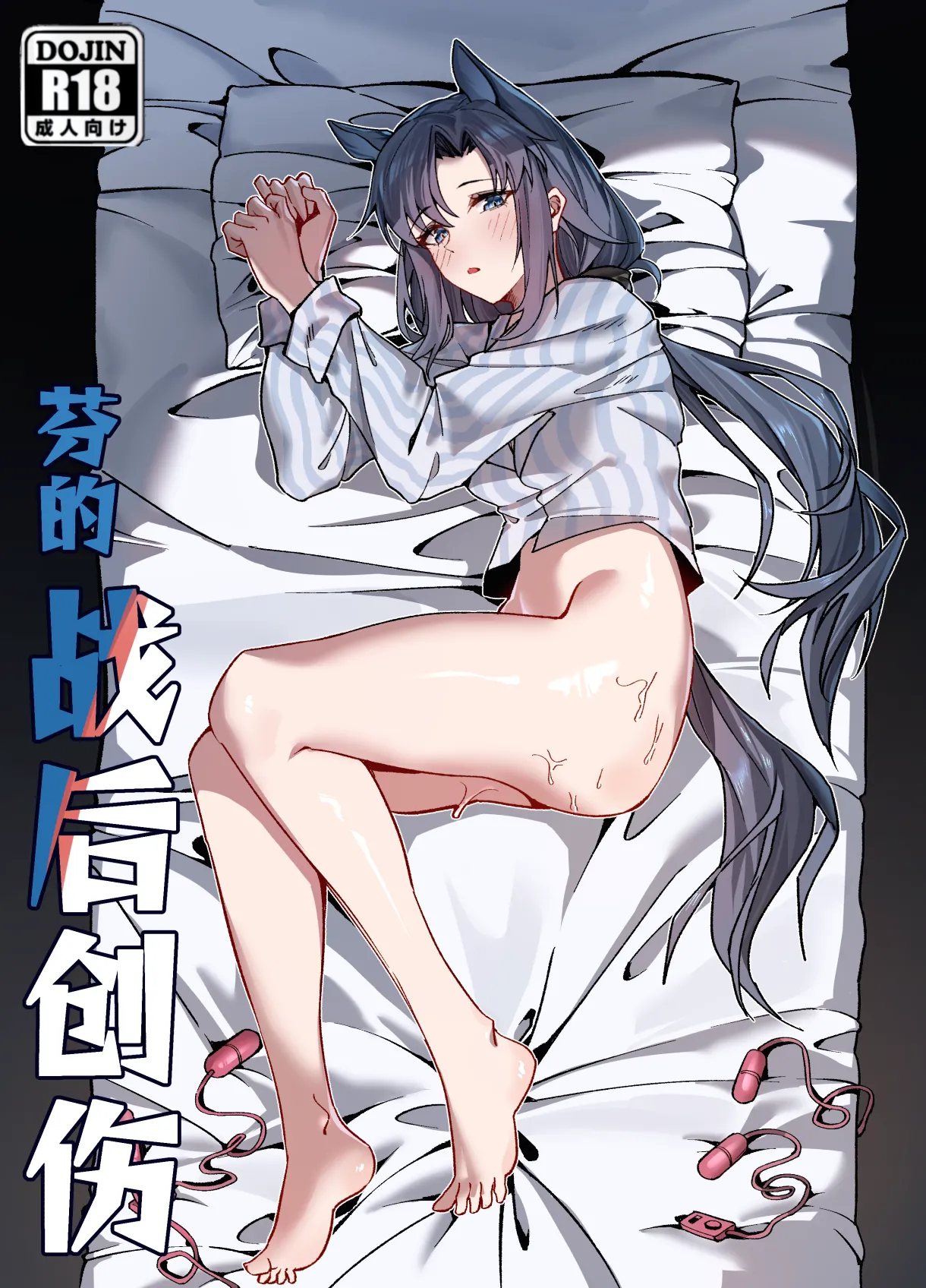 芬の战后创伤（ダスク·陆凌·作业帮&拉特兰C汉化组获权发布） page 1 full