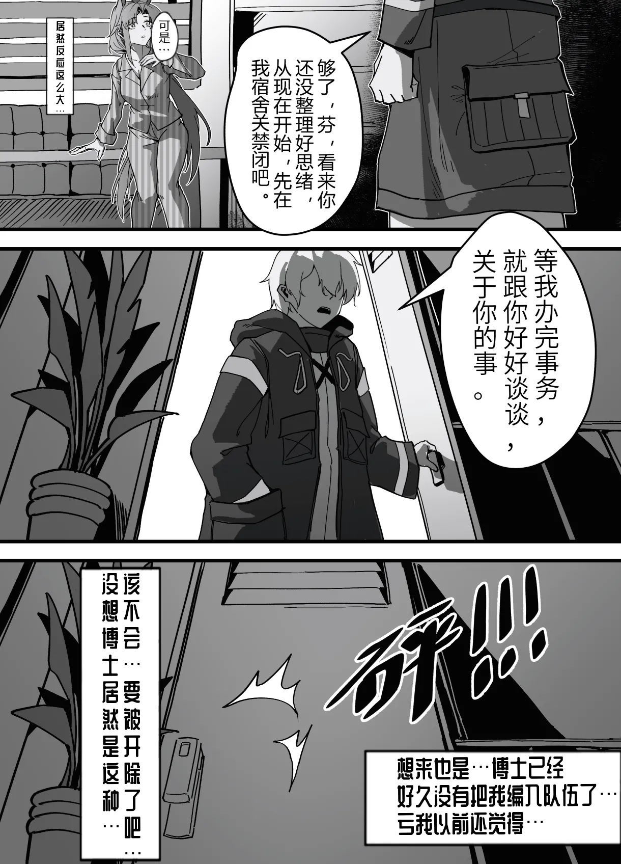 芬の战后创伤（ダスク·陆凌·作业帮&拉特兰C汉化组获权发布） page 10 full