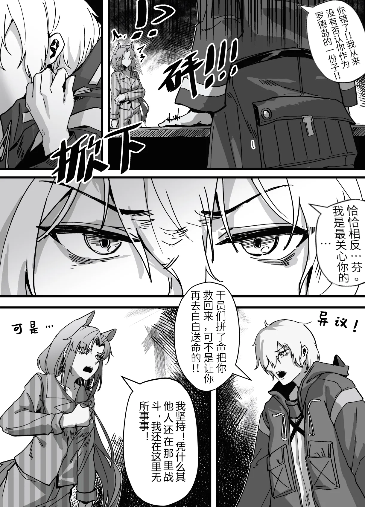 芬の战后创伤（ダスク·陆凌·作业帮&拉特兰C汉化组获权发布） page 9 full