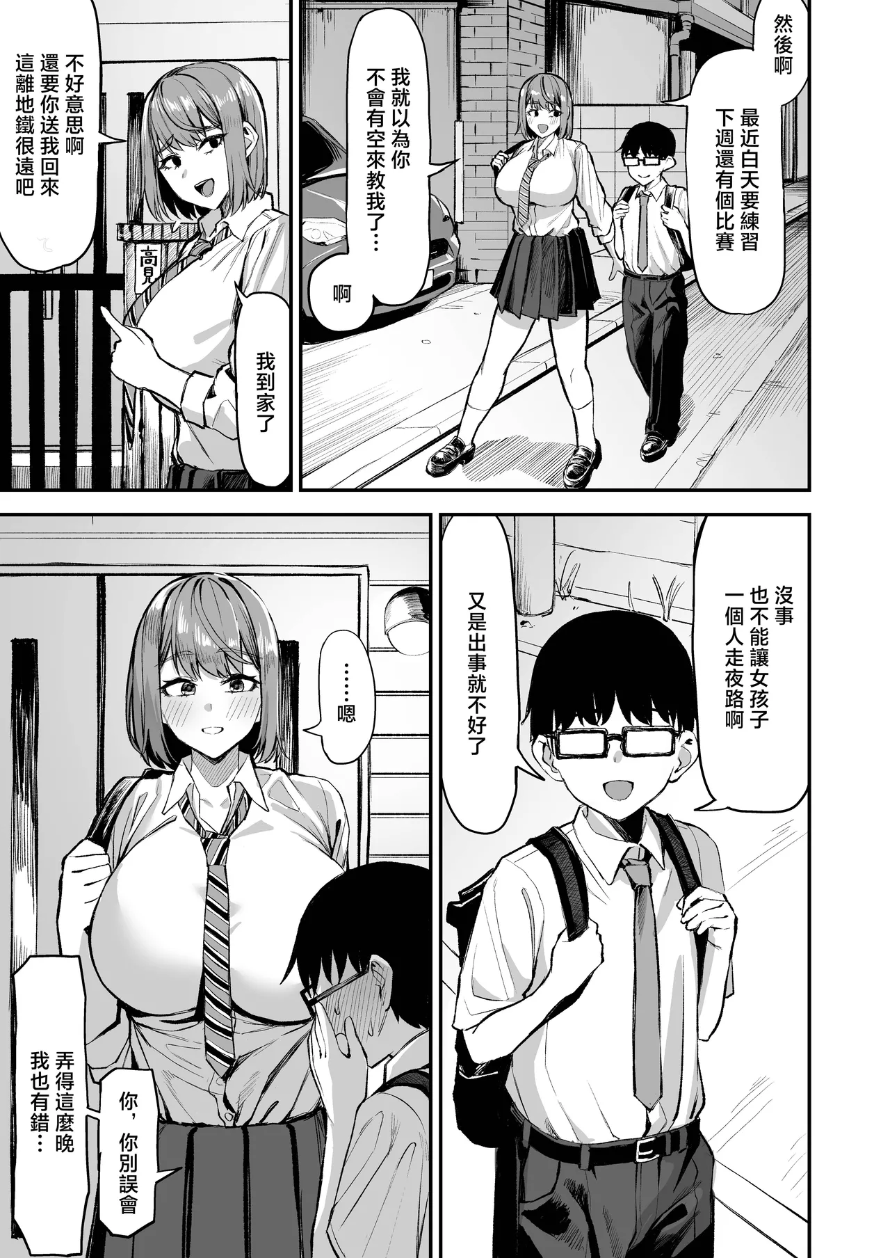 Dekkai Joshi ni Taberareru!! page 4 full