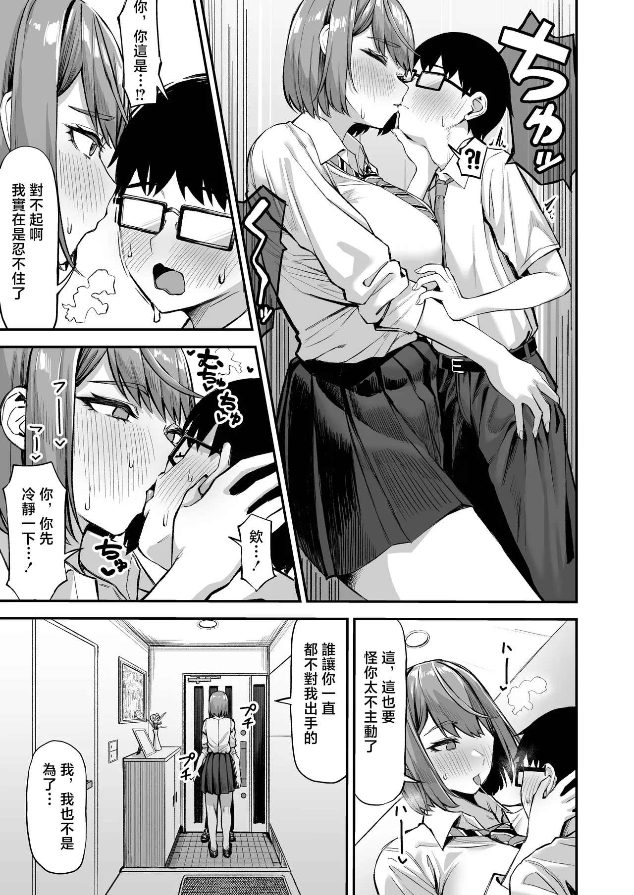 Dekkai Joshi ni Taberareru!! page 6 full