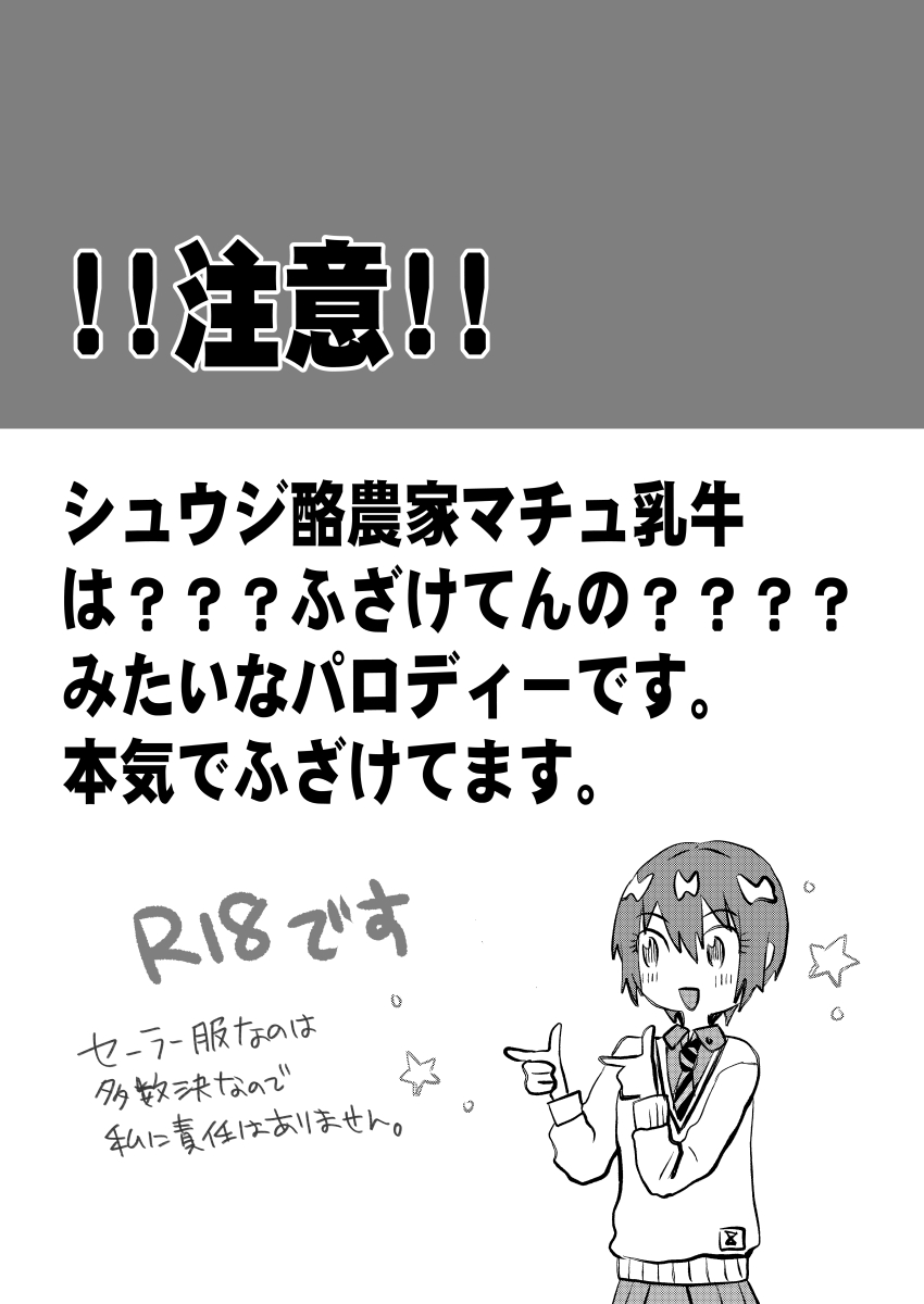 Rakunō bōi to nyūgyū gāru page 2 full