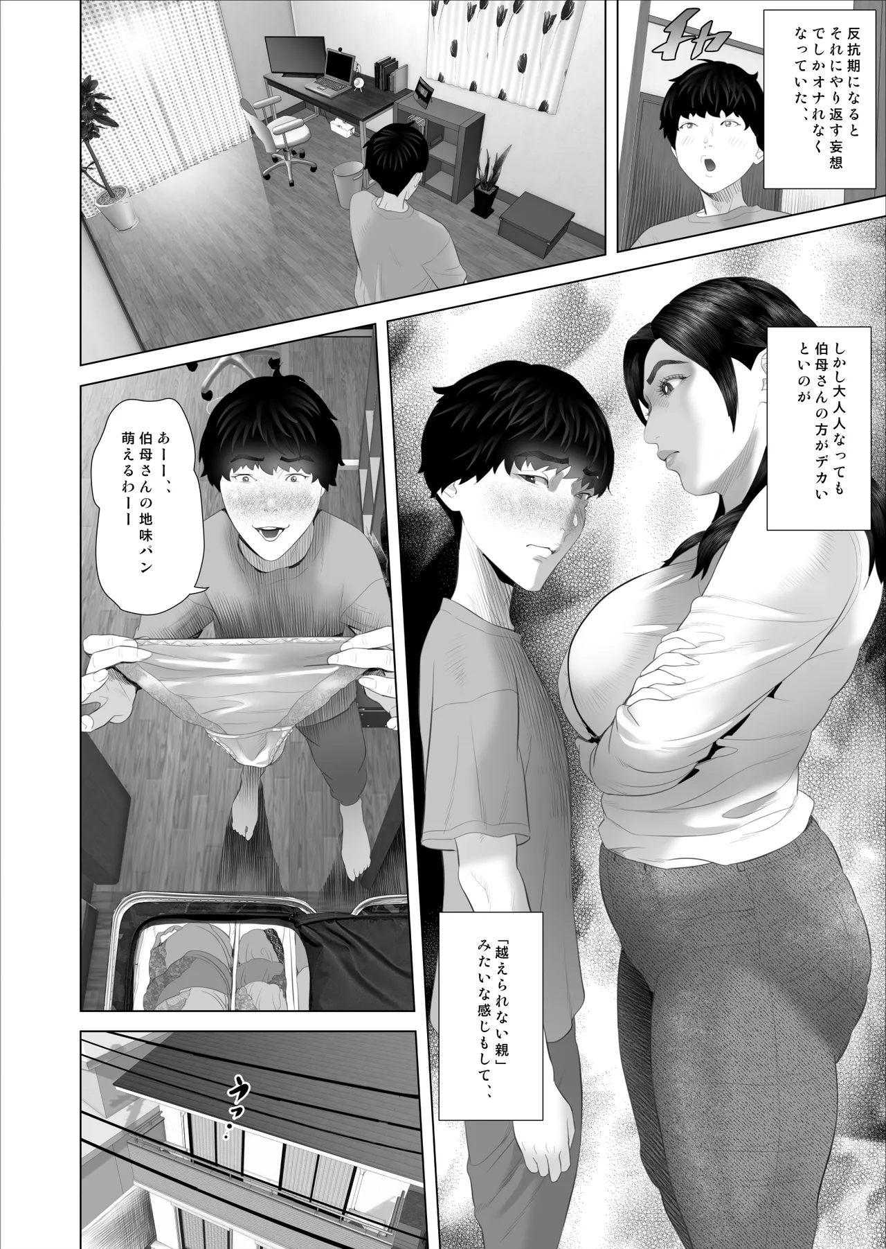 白薔薇伯母さんの秘めた、、、 エロ下着編 page 10 full