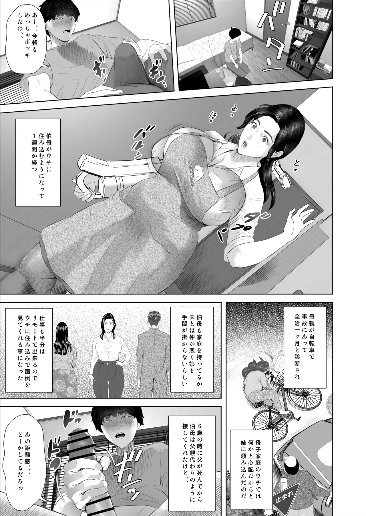 白薔薇伯母さんの秘めた、、、 エロ下着編 page 5 full