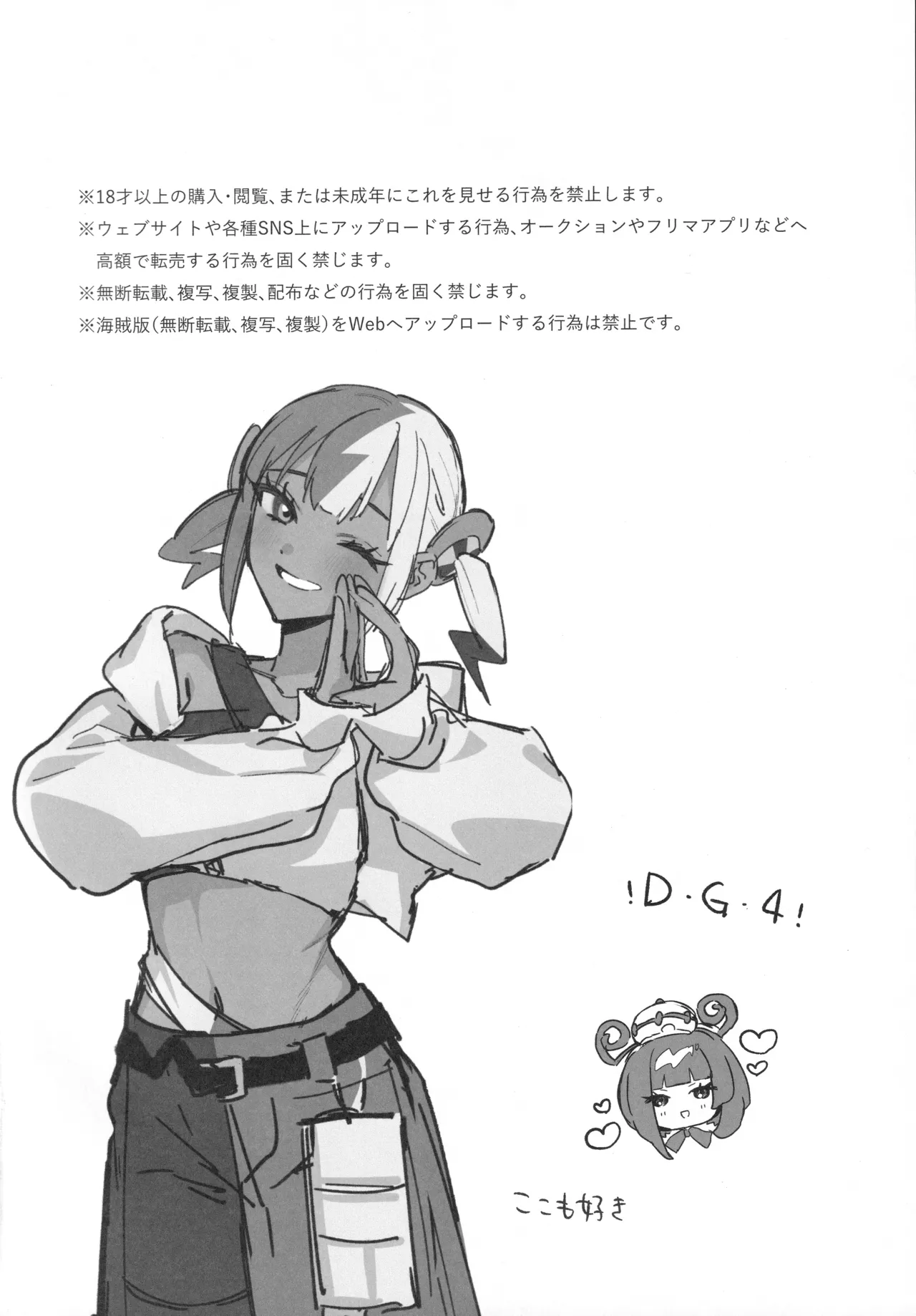 セックスしないと出られないユカリゾーン page 3 full