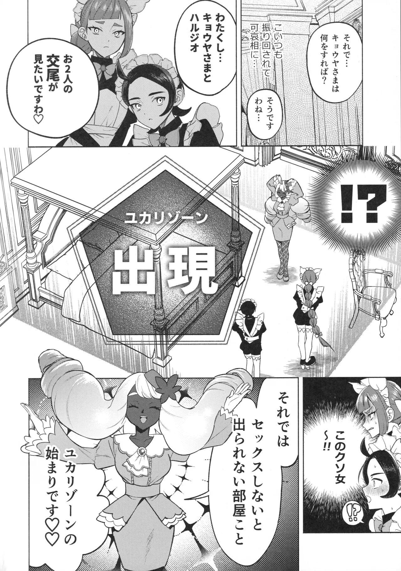 セックスしないと出られないユカリゾーン page 5 full